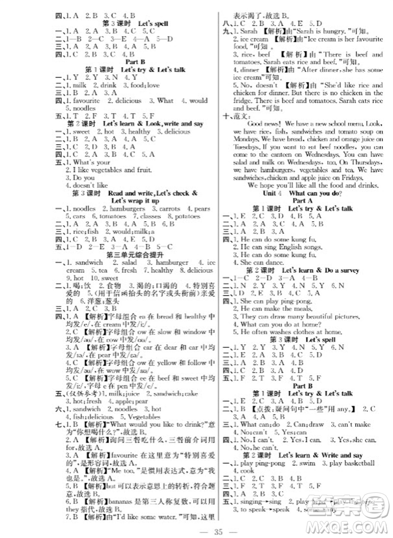 合肥工業(yè)大學出版社2023年秋課堂制勝課時作業(yè)五年級英語上冊人教版參考答案