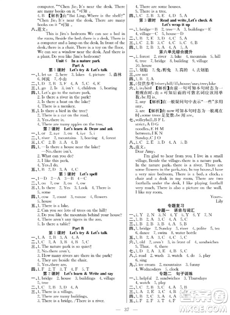 合肥工業(yè)大學出版社2023年秋課堂制勝課時作業(yè)五年級英語上冊人教版參考答案