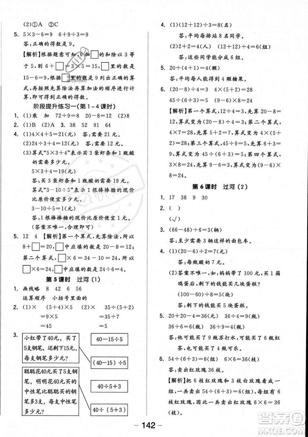 開明出版社2023年秋季全品學(xué)練考三年級(jí)上冊(cè)數(shù)學(xué)北師大版答案