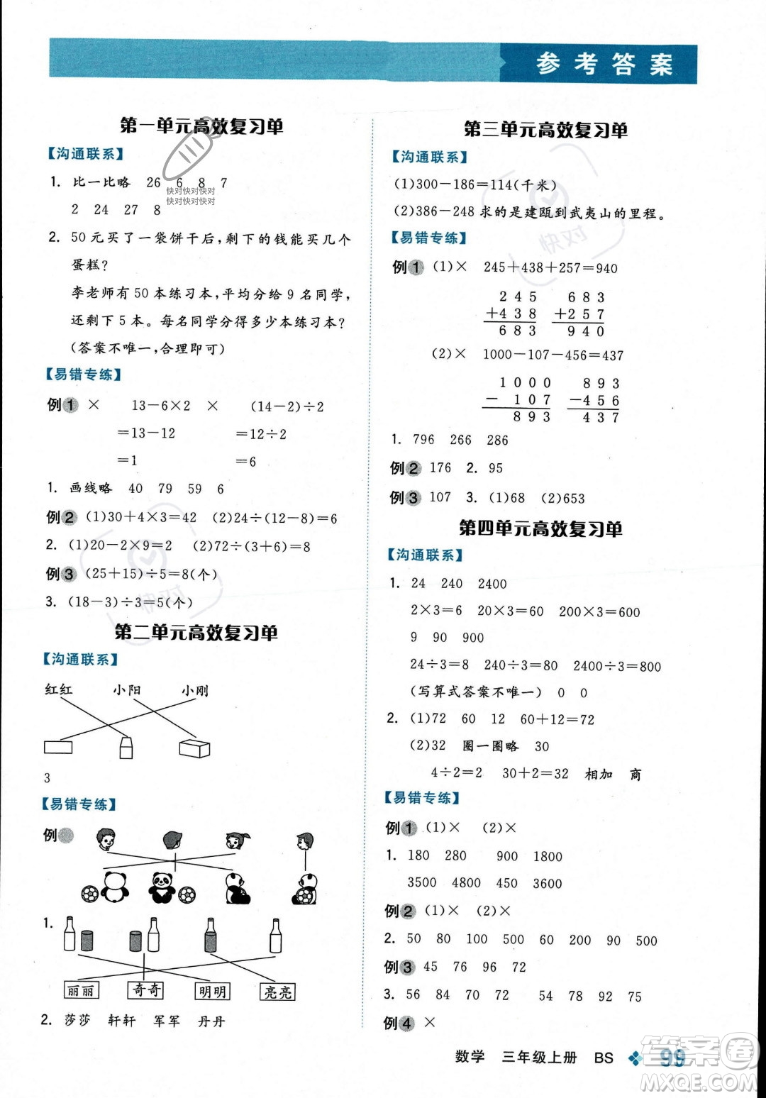 開明出版社2023年秋季全品學(xué)練考三年級(jí)上冊(cè)數(shù)學(xué)北師大版答案