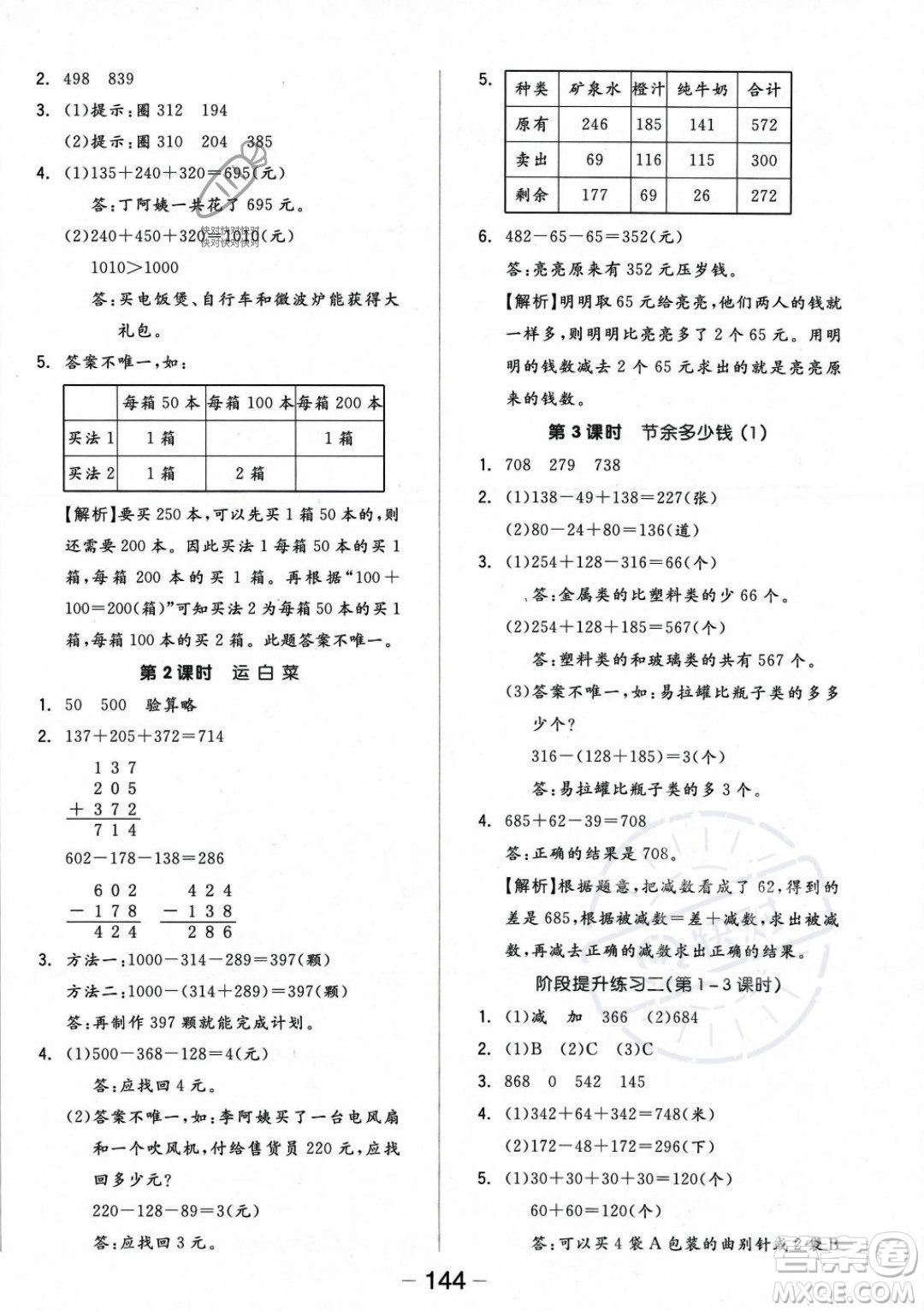 開明出版社2023年秋季全品學(xué)練考三年級(jí)上冊(cè)數(shù)學(xué)北師大版答案