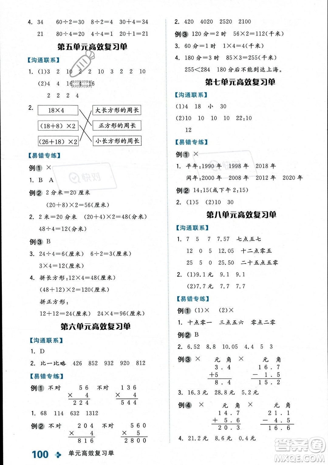 開明出版社2023年秋季全品學(xué)練考三年級(jí)上冊(cè)數(shù)學(xué)北師大版答案