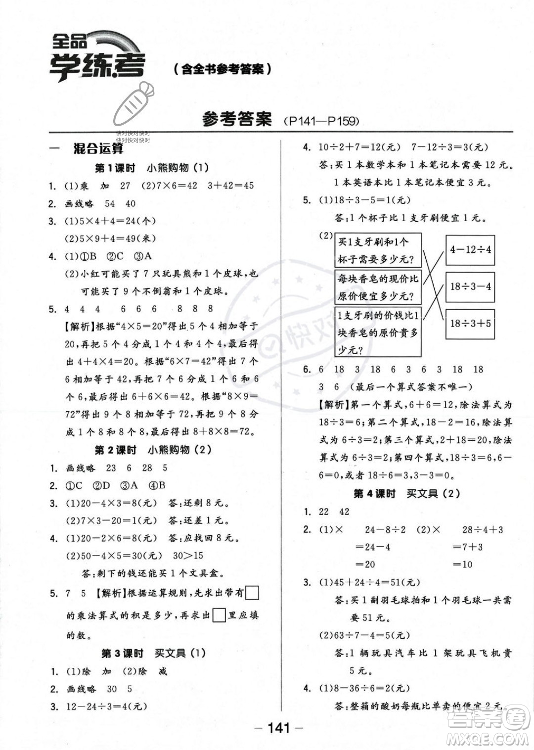 開明出版社2023年秋季全品學(xué)練考三年級(jí)上冊(cè)數(shù)學(xué)北師大版答案