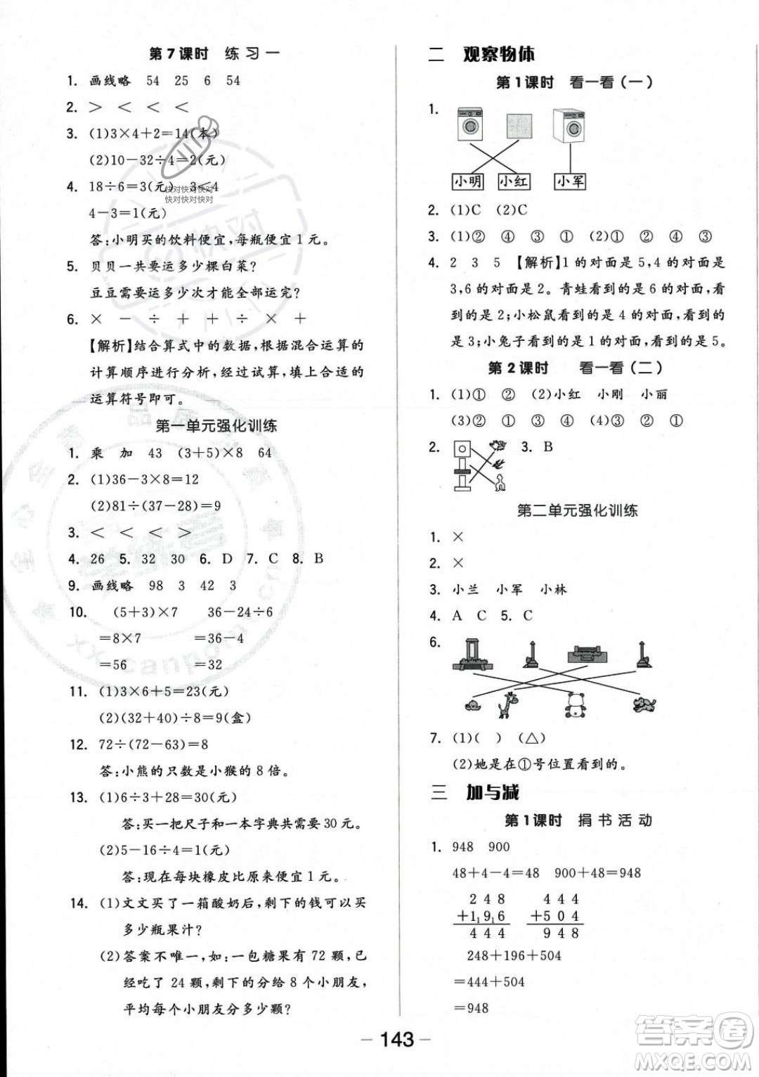 開明出版社2023年秋季全品學(xué)練考三年級(jí)上冊(cè)數(shù)學(xué)北師大版答案