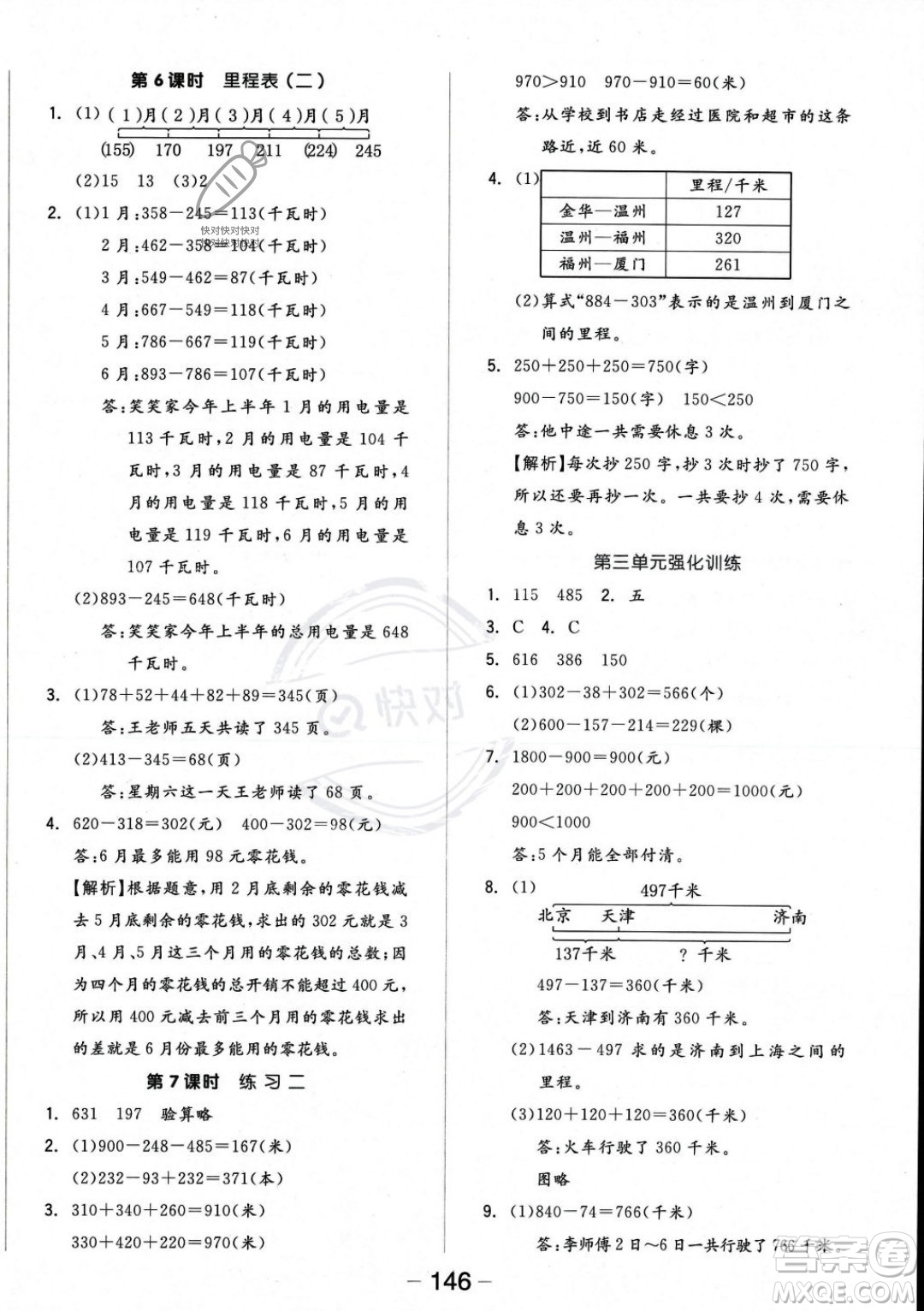 開明出版社2023年秋季全品學(xué)練考三年級(jí)上冊(cè)數(shù)學(xué)北師大版答案