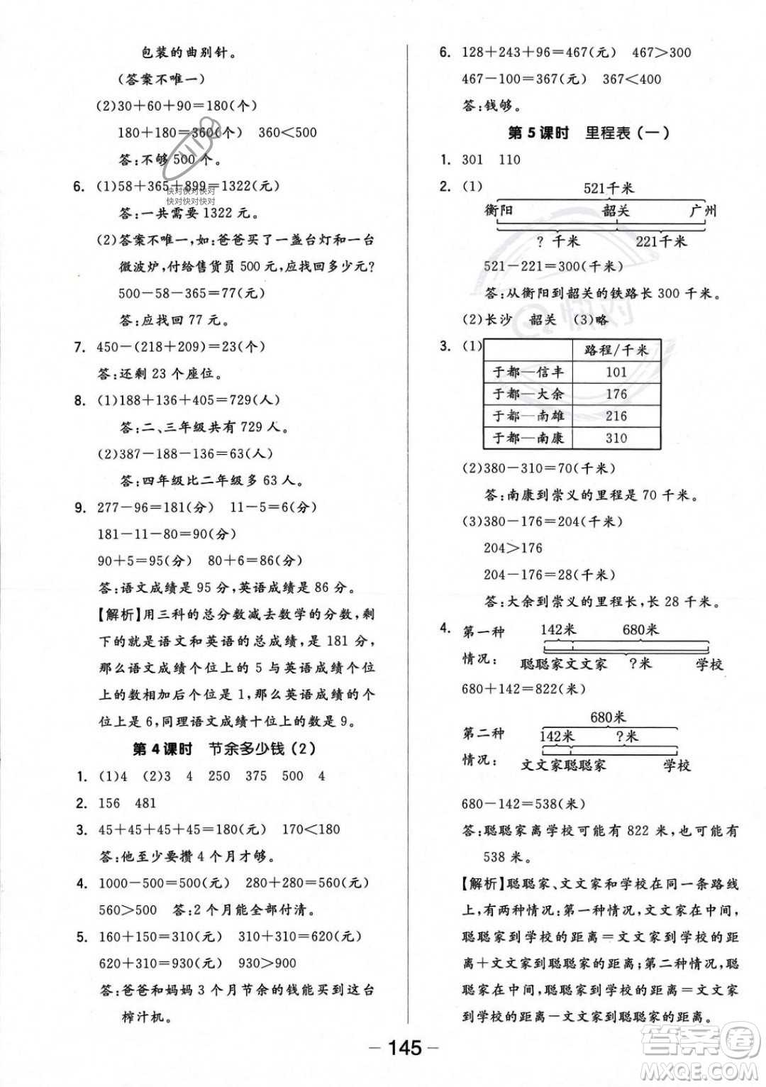 開明出版社2023年秋季全品學(xué)練考三年級(jí)上冊(cè)數(shù)學(xué)北師大版答案