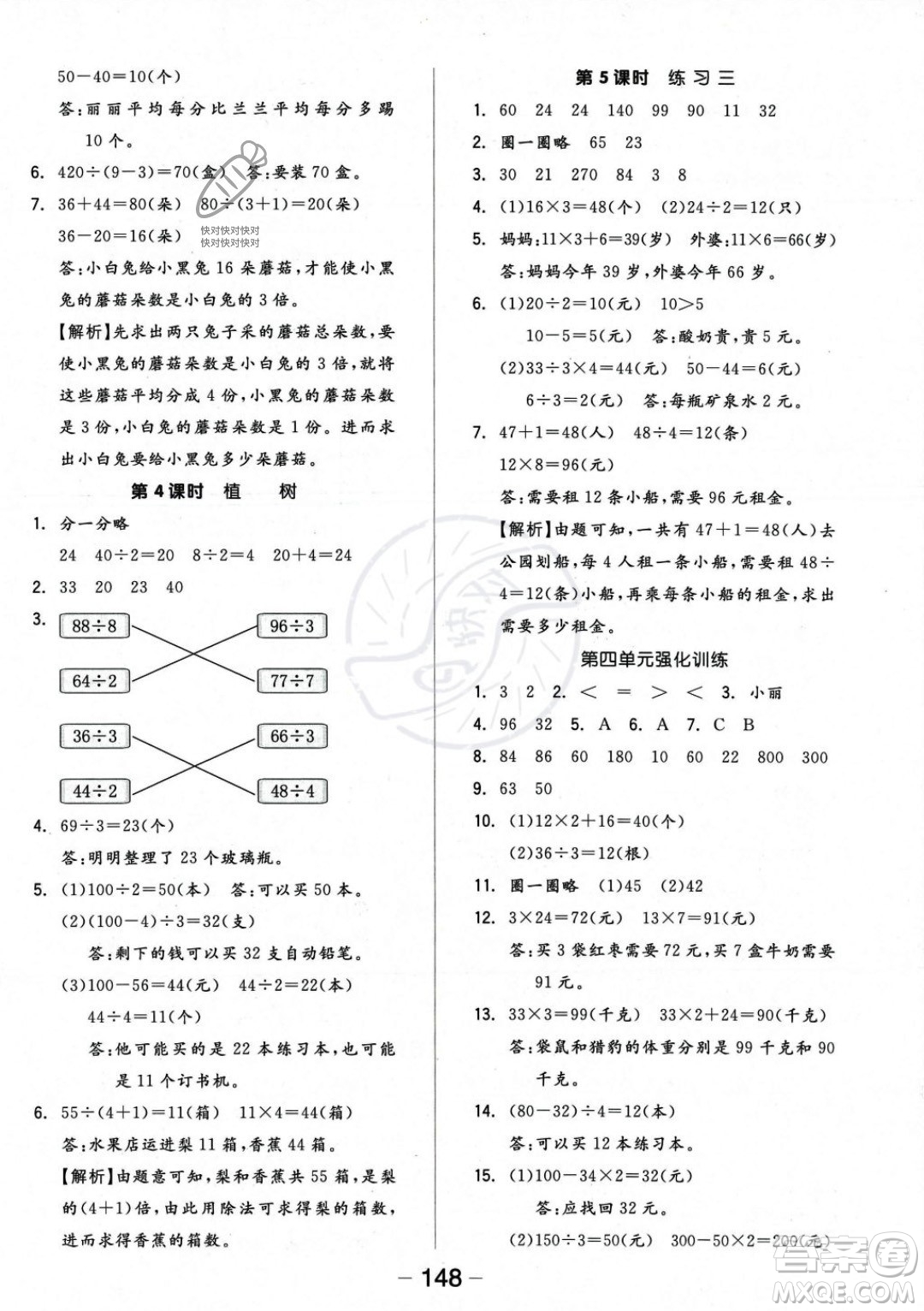 開明出版社2023年秋季全品學(xué)練考三年級(jí)上冊(cè)數(shù)學(xué)北師大版答案