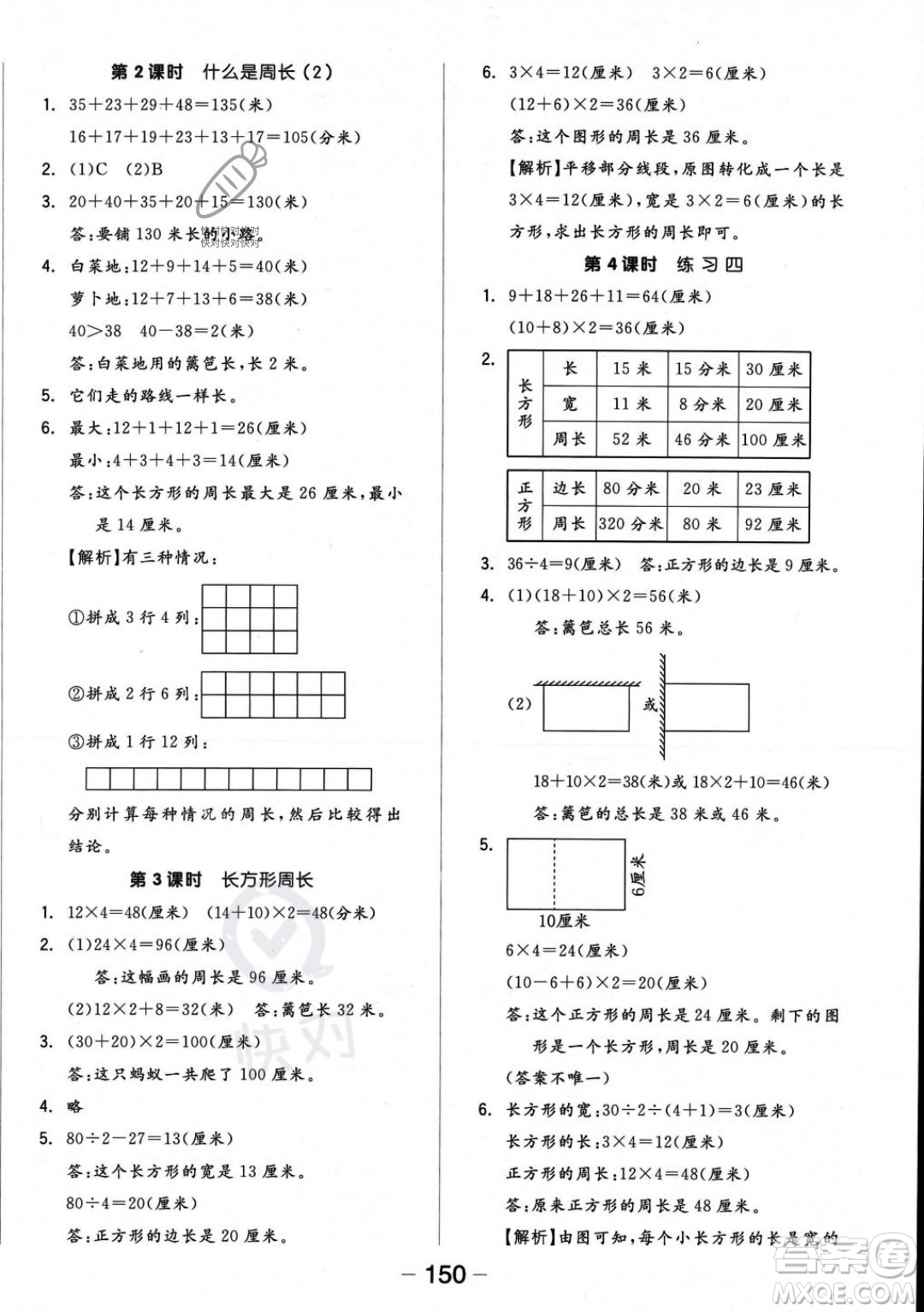 開明出版社2023年秋季全品學(xué)練考三年級(jí)上冊(cè)數(shù)學(xué)北師大版答案