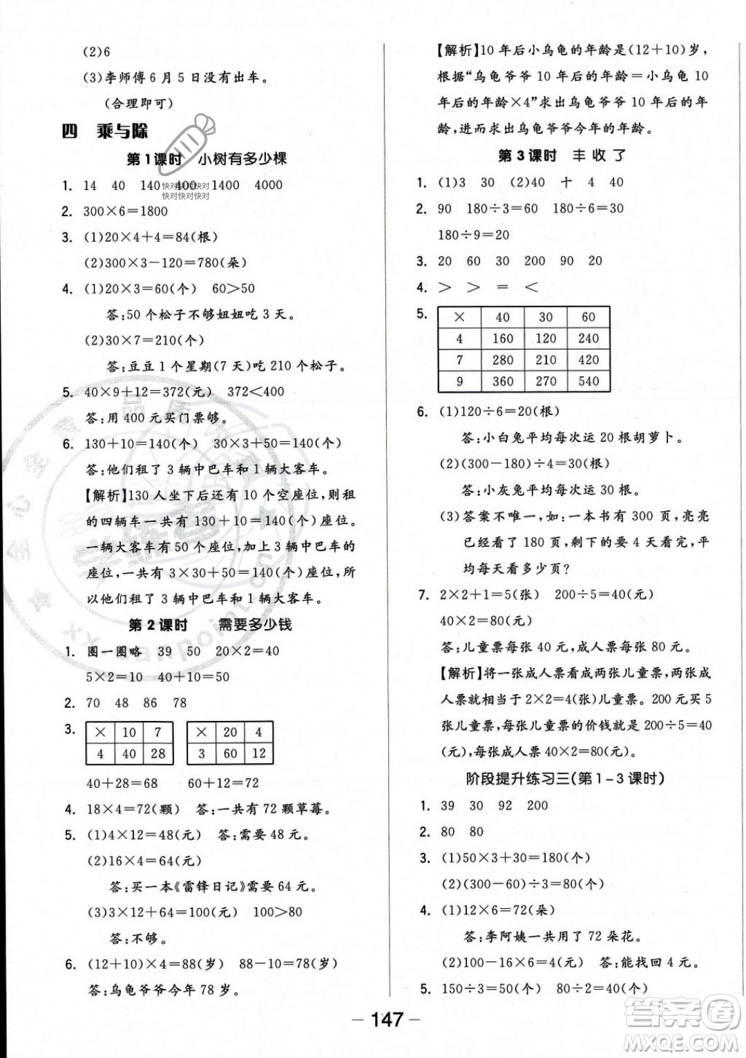 開明出版社2023年秋季全品學(xué)練考三年級(jí)上冊(cè)數(shù)學(xué)北師大版答案