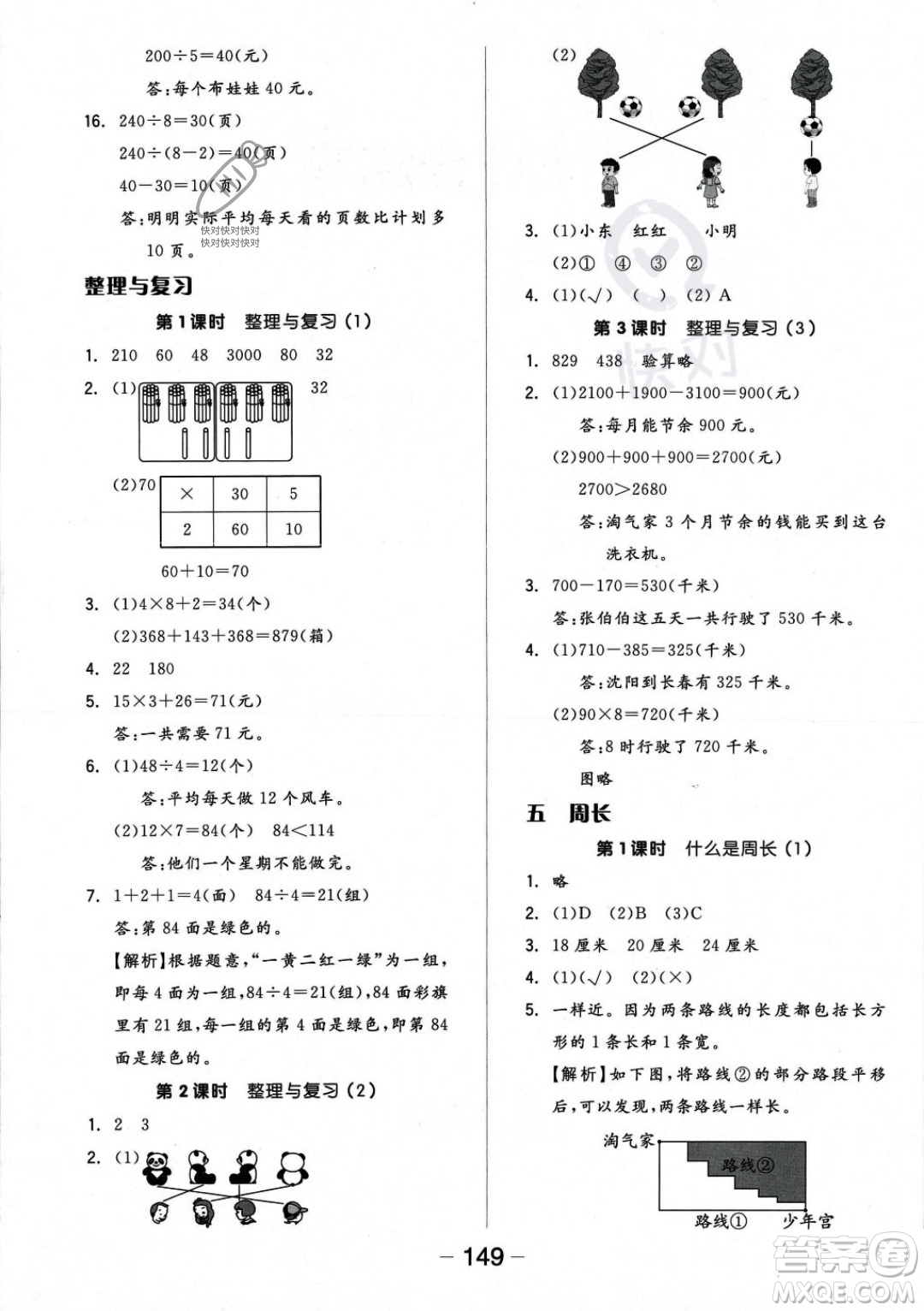 開明出版社2023年秋季全品學(xué)練考三年級(jí)上冊(cè)數(shù)學(xué)北師大版答案