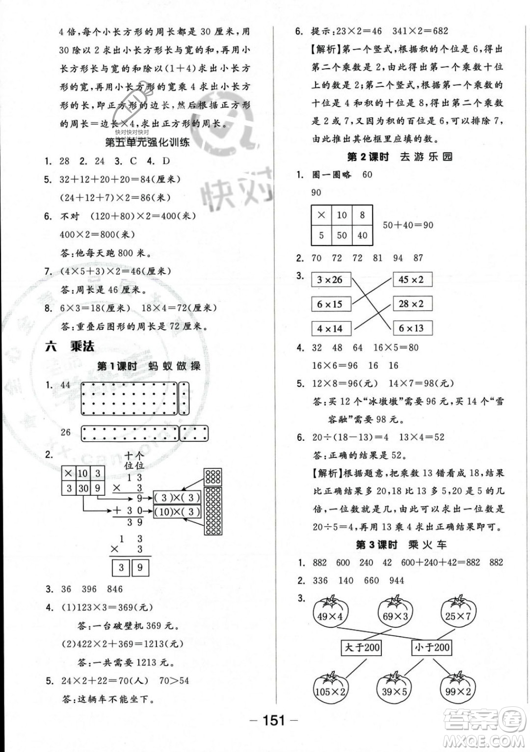 開明出版社2023年秋季全品學(xué)練考三年級(jí)上冊(cè)數(shù)學(xué)北師大版答案