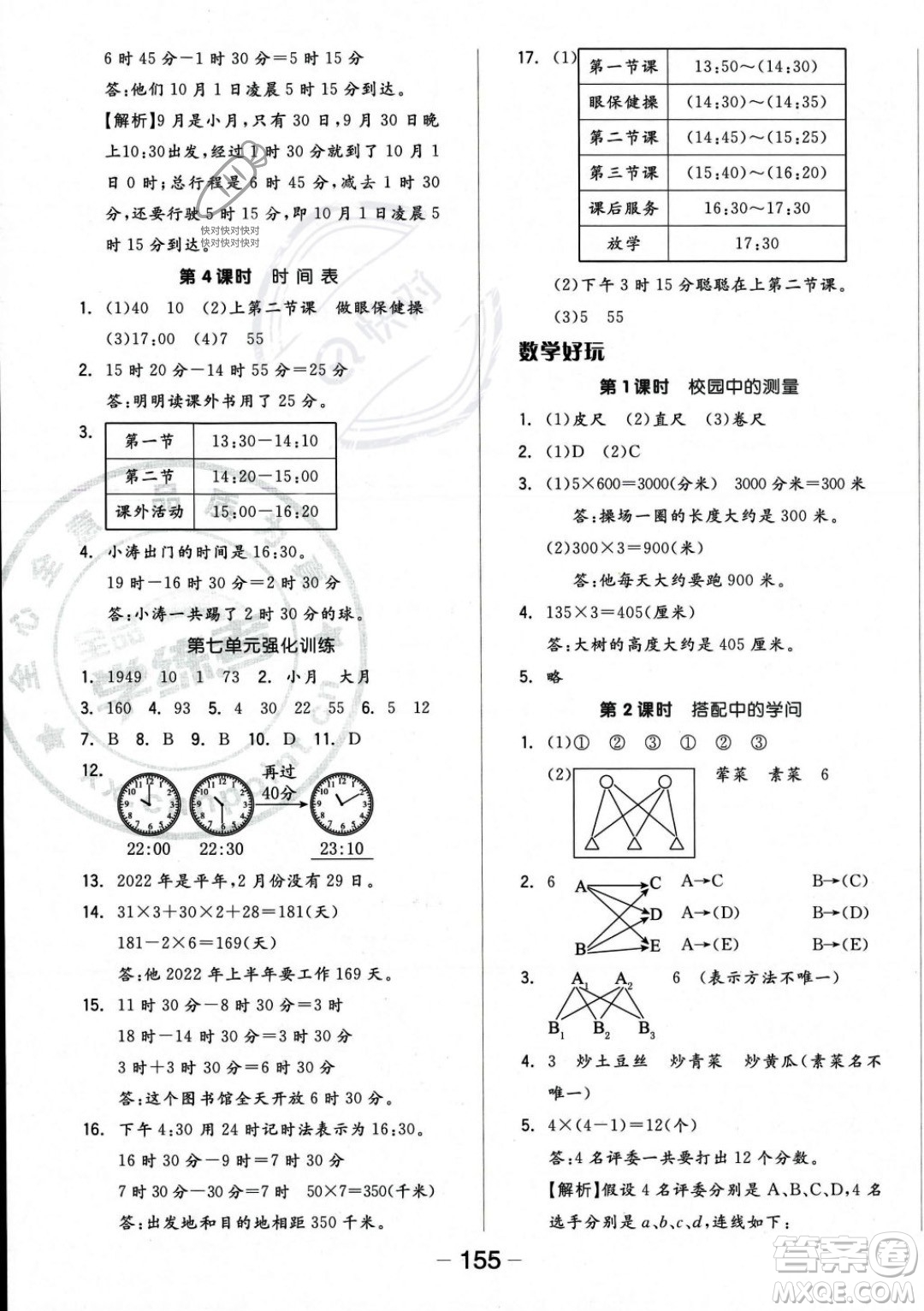 開明出版社2023年秋季全品學(xué)練考三年級(jí)上冊(cè)數(shù)學(xué)北師大版答案