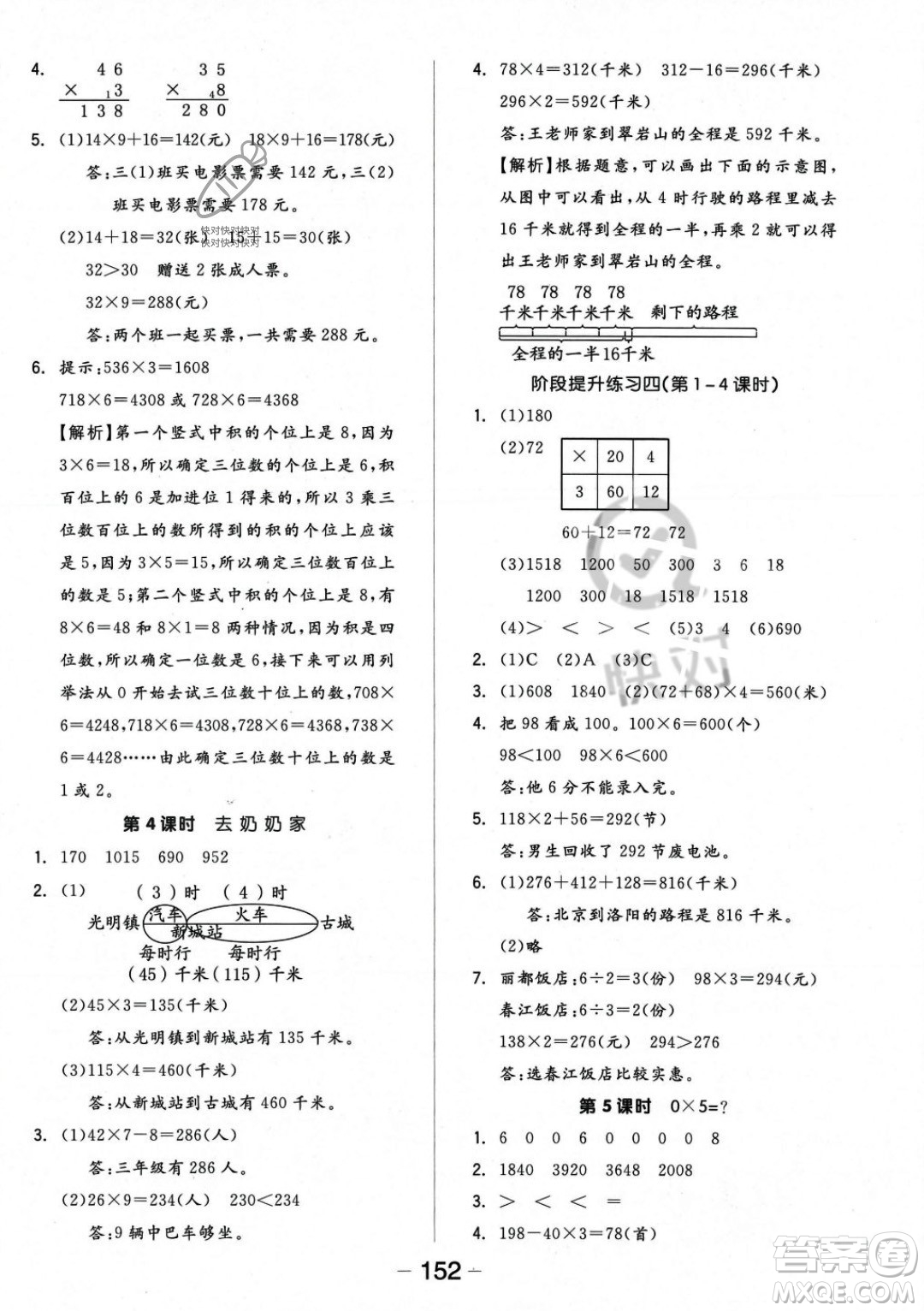 開明出版社2023年秋季全品學(xué)練考三年級(jí)上冊(cè)數(shù)學(xué)北師大版答案