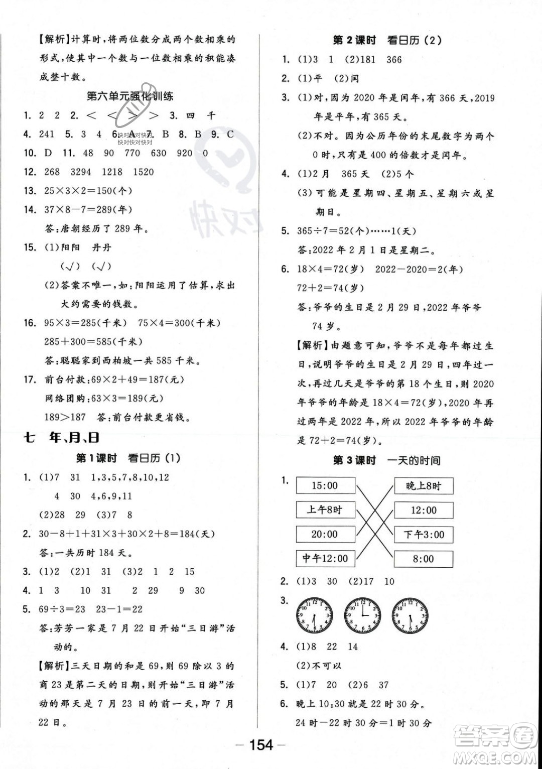 開明出版社2023年秋季全品學(xué)練考三年級(jí)上冊(cè)數(shù)學(xué)北師大版答案