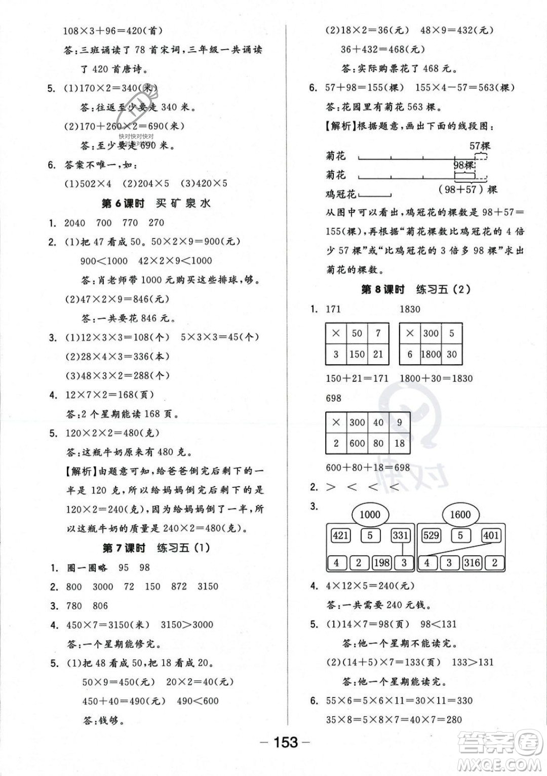 開明出版社2023年秋季全品學(xué)練考三年級(jí)上冊(cè)數(shù)學(xué)北師大版答案