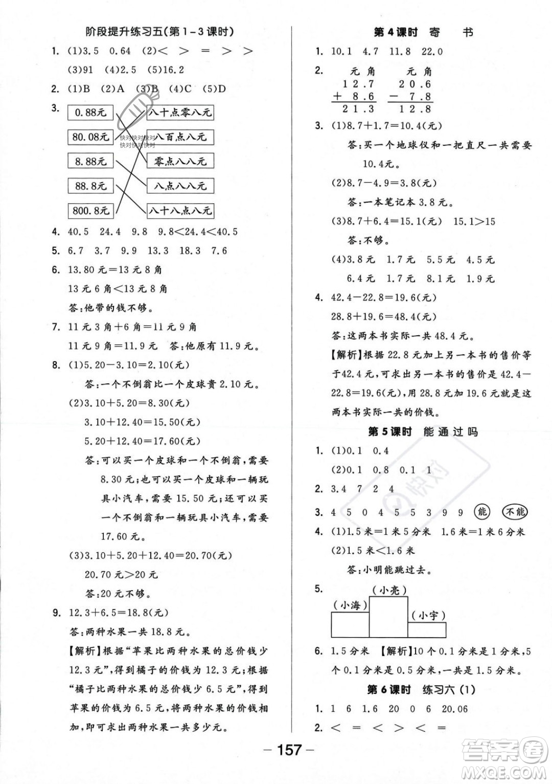 開明出版社2023年秋季全品學(xué)練考三年級(jí)上冊(cè)數(shù)學(xué)北師大版答案