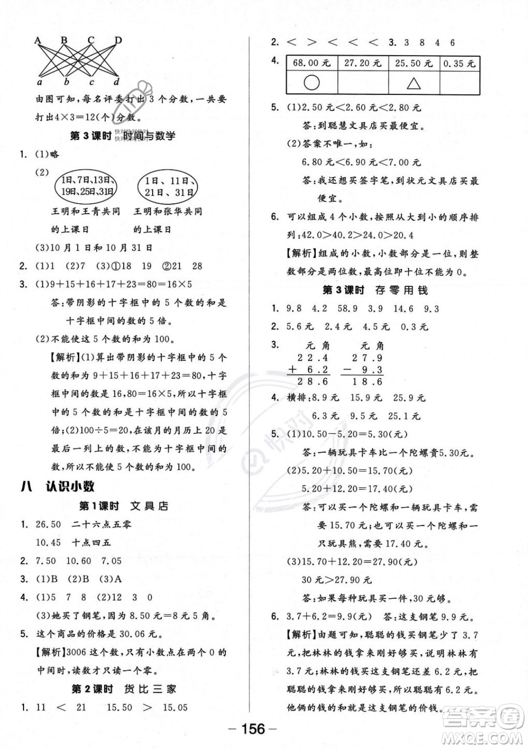 開明出版社2023年秋季全品學(xué)練考三年級(jí)上冊(cè)數(shù)學(xué)北師大版答案