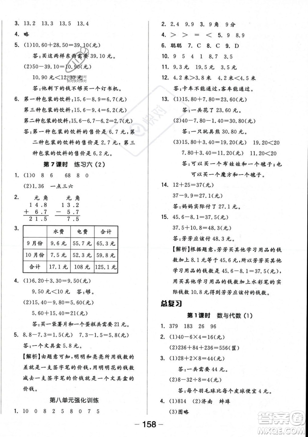 開明出版社2023年秋季全品學(xué)練考三年級(jí)上冊(cè)數(shù)學(xué)北師大版答案