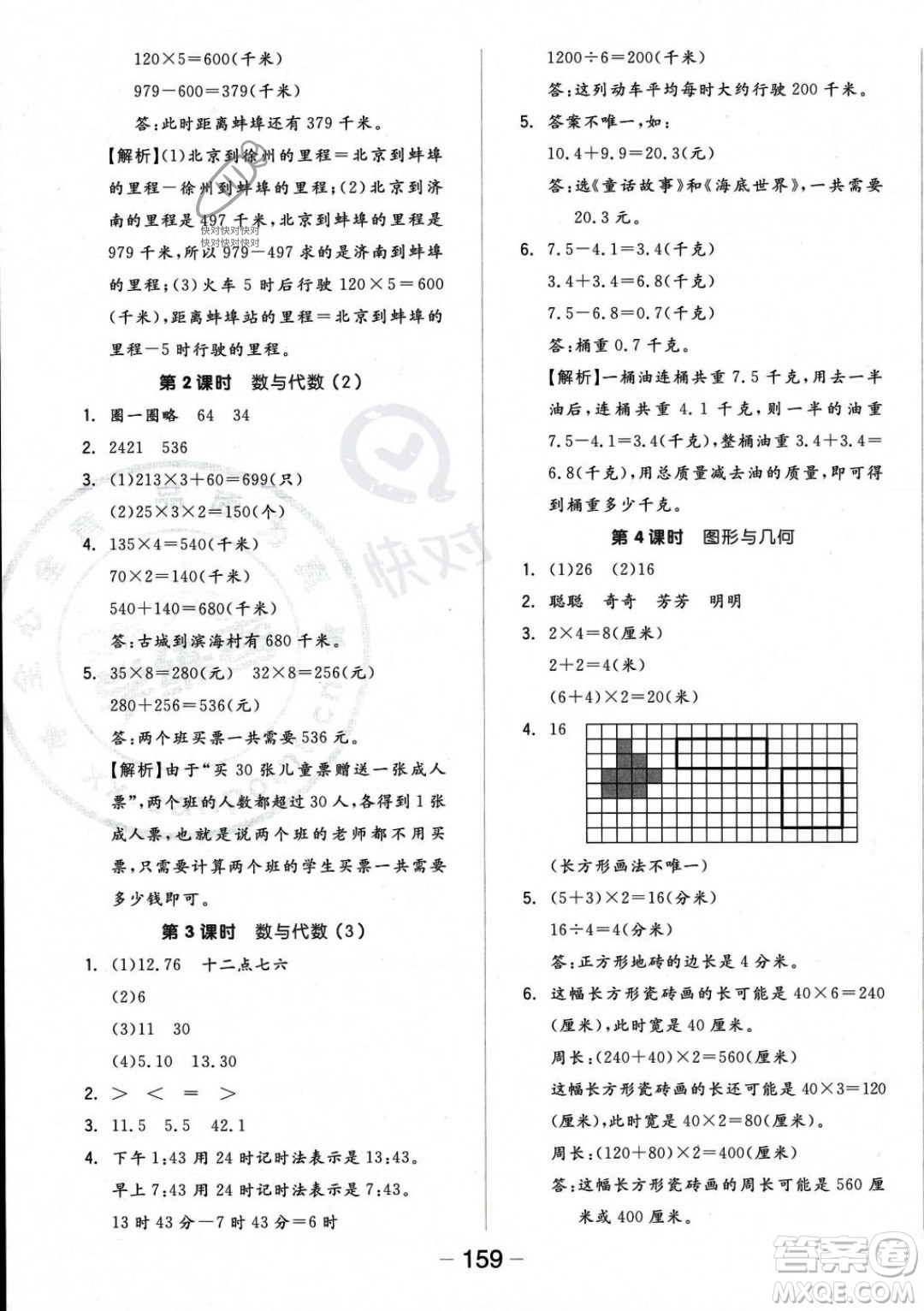 開明出版社2023年秋季全品學(xué)練考三年級(jí)上冊(cè)數(shù)學(xué)北師大版答案