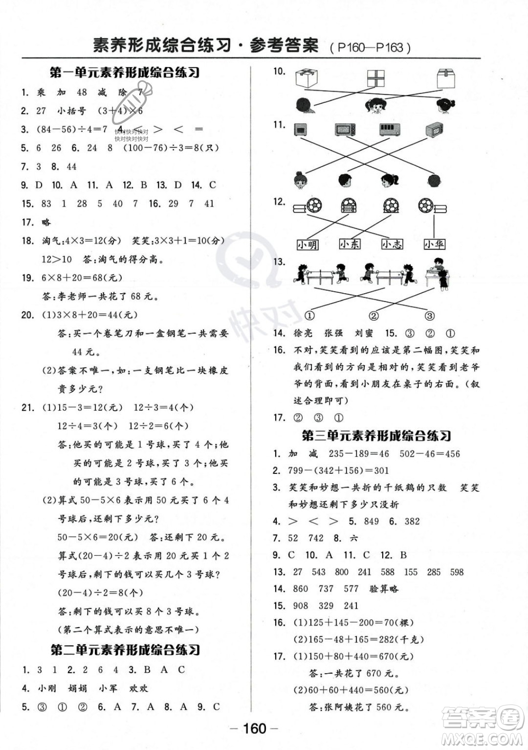 開明出版社2023年秋季全品學(xué)練考三年級(jí)上冊(cè)數(shù)學(xué)北師大版答案