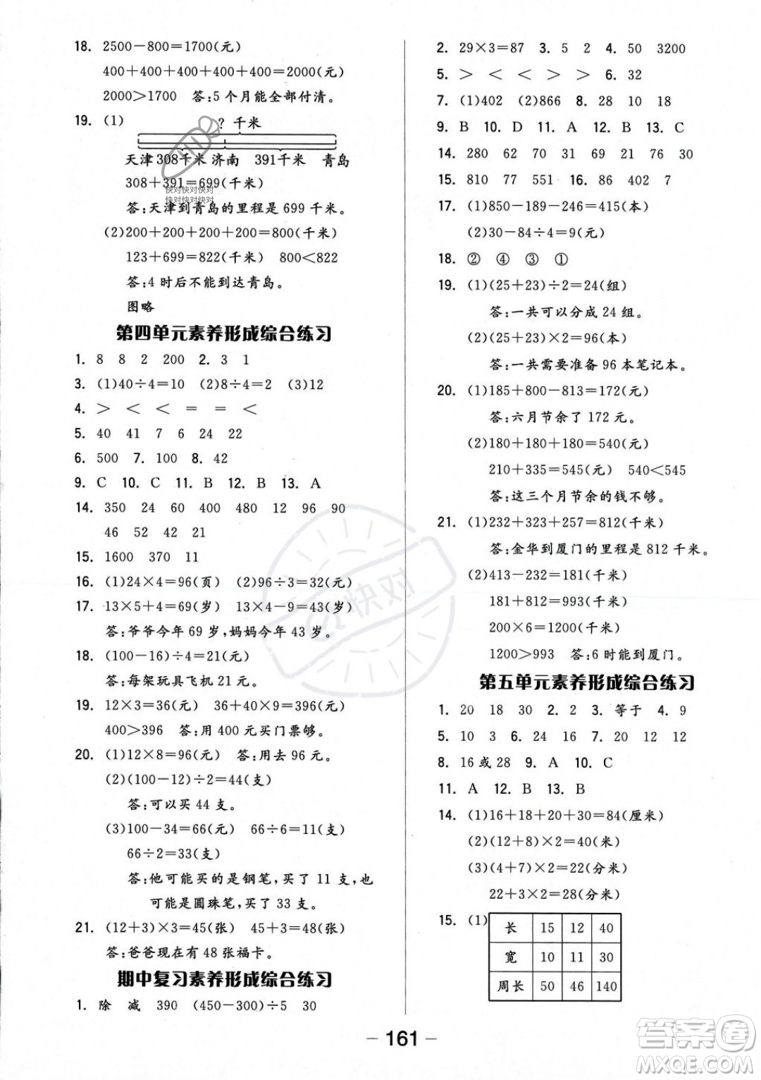 開明出版社2023年秋季全品學(xué)練考三年級(jí)上冊(cè)數(shù)學(xué)北師大版答案