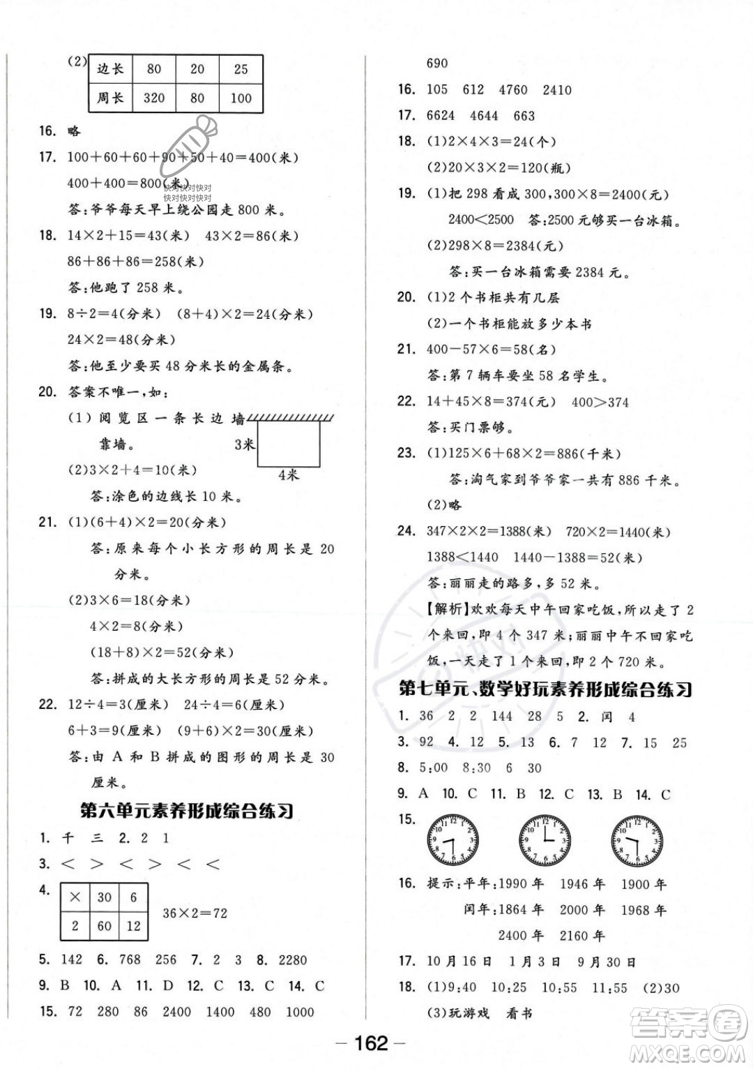 開明出版社2023年秋季全品學(xué)練考三年級(jí)上冊(cè)數(shù)學(xué)北師大版答案