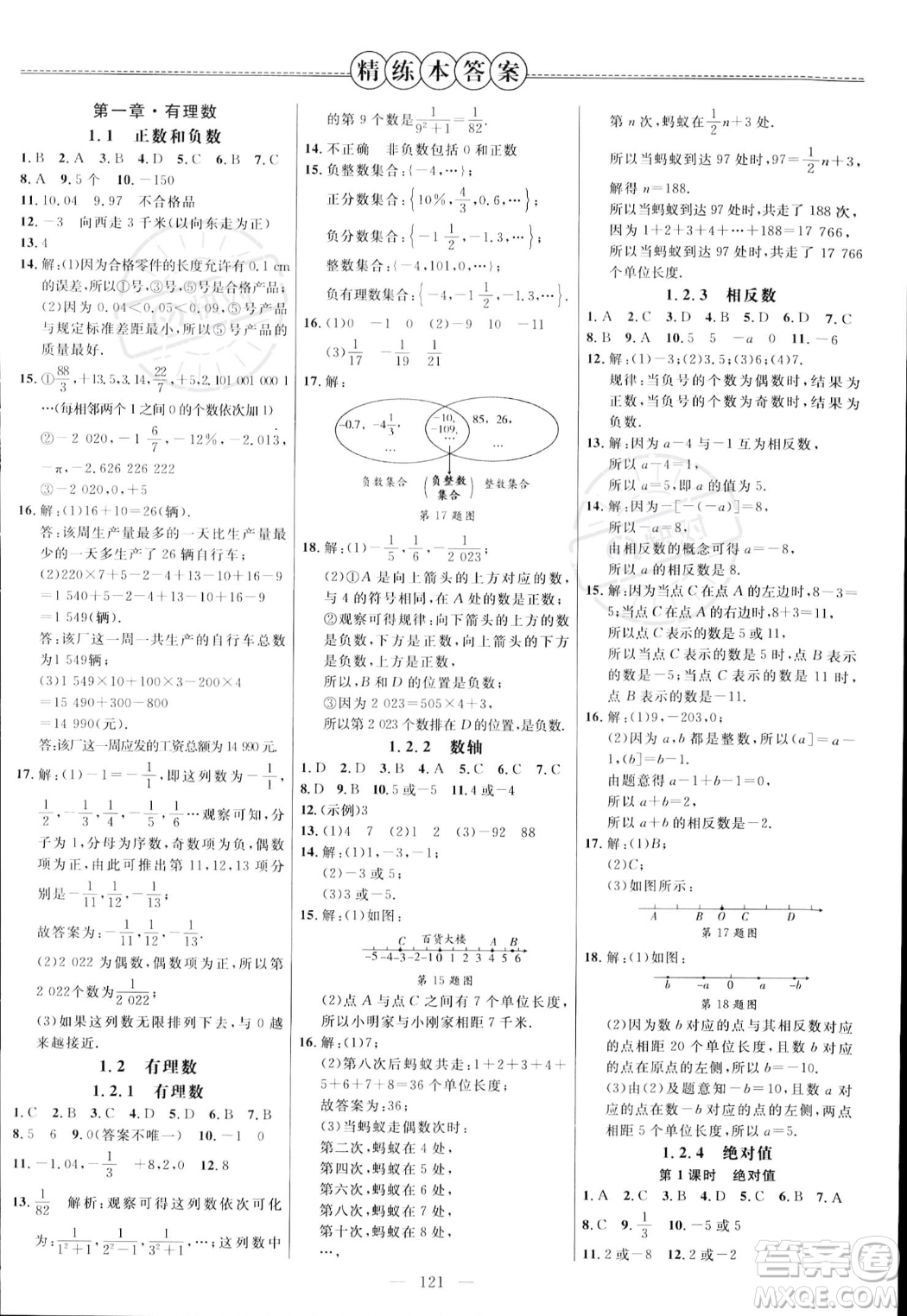 延邊大學(xué)出版社2023年秋季細(xì)解巧練七年級(jí)上冊(cè)數(shù)學(xué)人教版答案