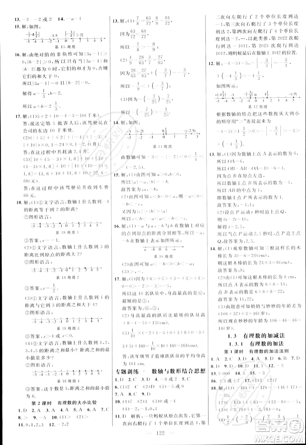 延邊大學(xué)出版社2023年秋季細(xì)解巧練七年級(jí)上冊(cè)數(shù)學(xué)人教版答案