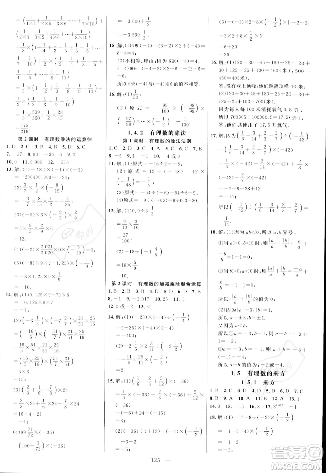 延邊大學(xué)出版社2023年秋季細(xì)解巧練七年級(jí)上冊(cè)數(shù)學(xué)人教版答案