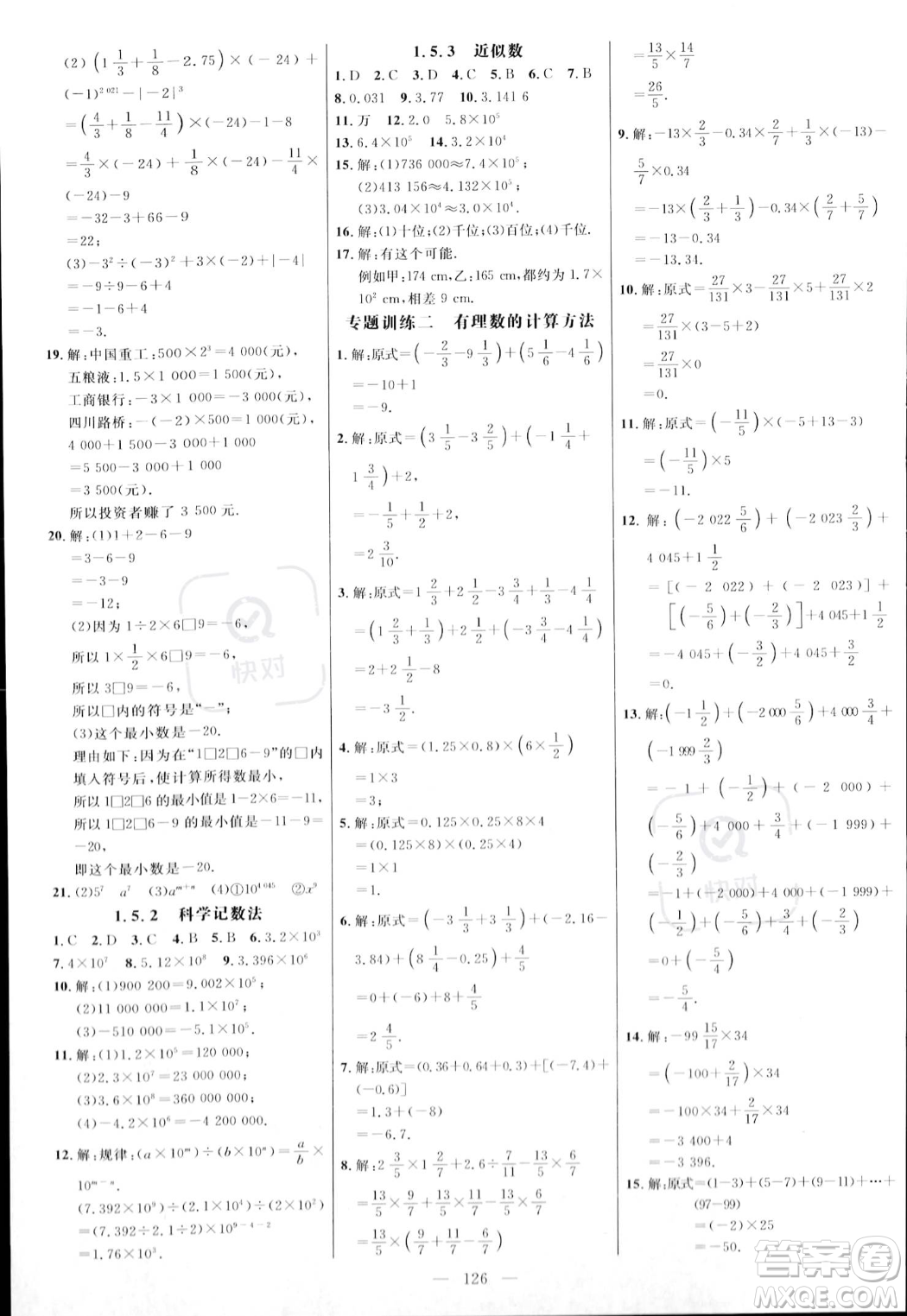 延邊大學(xué)出版社2023年秋季細(xì)解巧練七年級(jí)上冊(cè)數(shù)學(xué)人教版答案