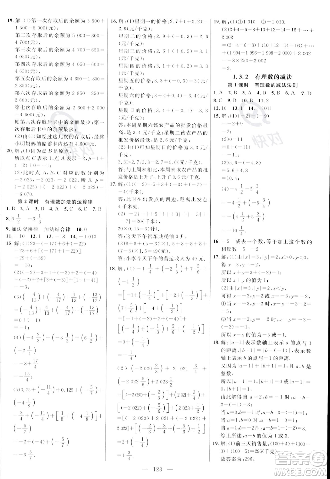 延邊大學(xué)出版社2023年秋季細(xì)解巧練七年級(jí)上冊(cè)數(shù)學(xué)人教版答案