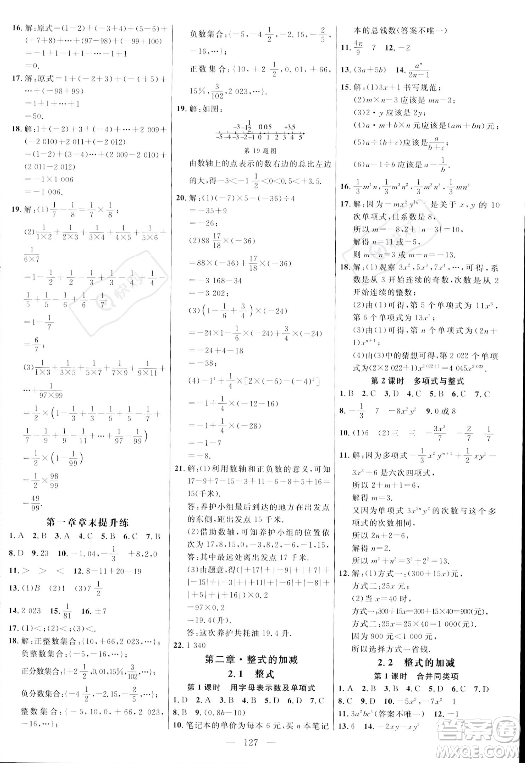 延邊大學(xué)出版社2023年秋季細(xì)解巧練七年級(jí)上冊(cè)數(shù)學(xué)人教版答案