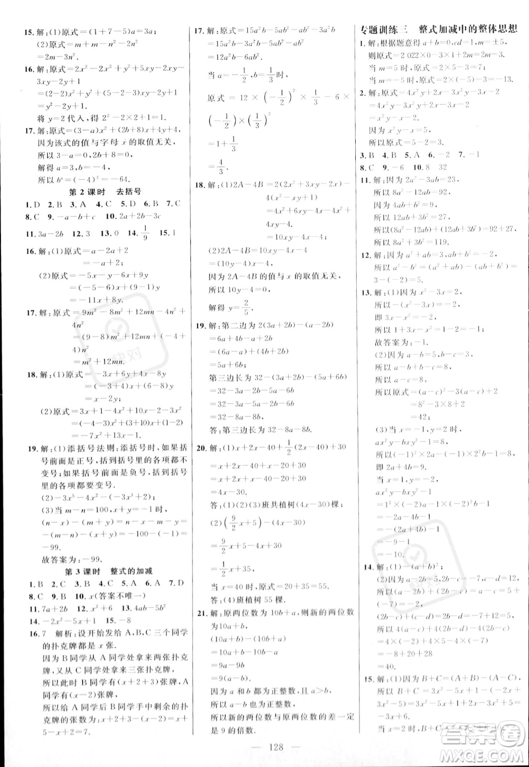 延邊大學(xué)出版社2023年秋季細(xì)解巧練七年級(jí)上冊(cè)數(shù)學(xué)人教版答案