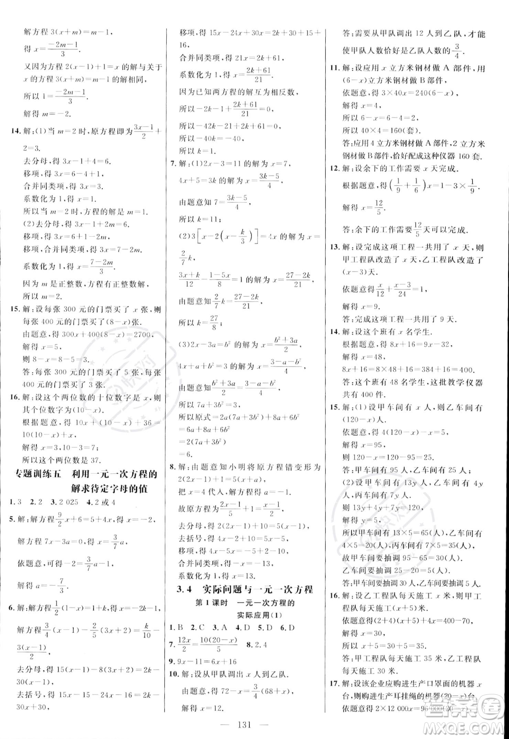 延邊大學(xué)出版社2023年秋季細(xì)解巧練七年級(jí)上冊(cè)數(shù)學(xué)人教版答案