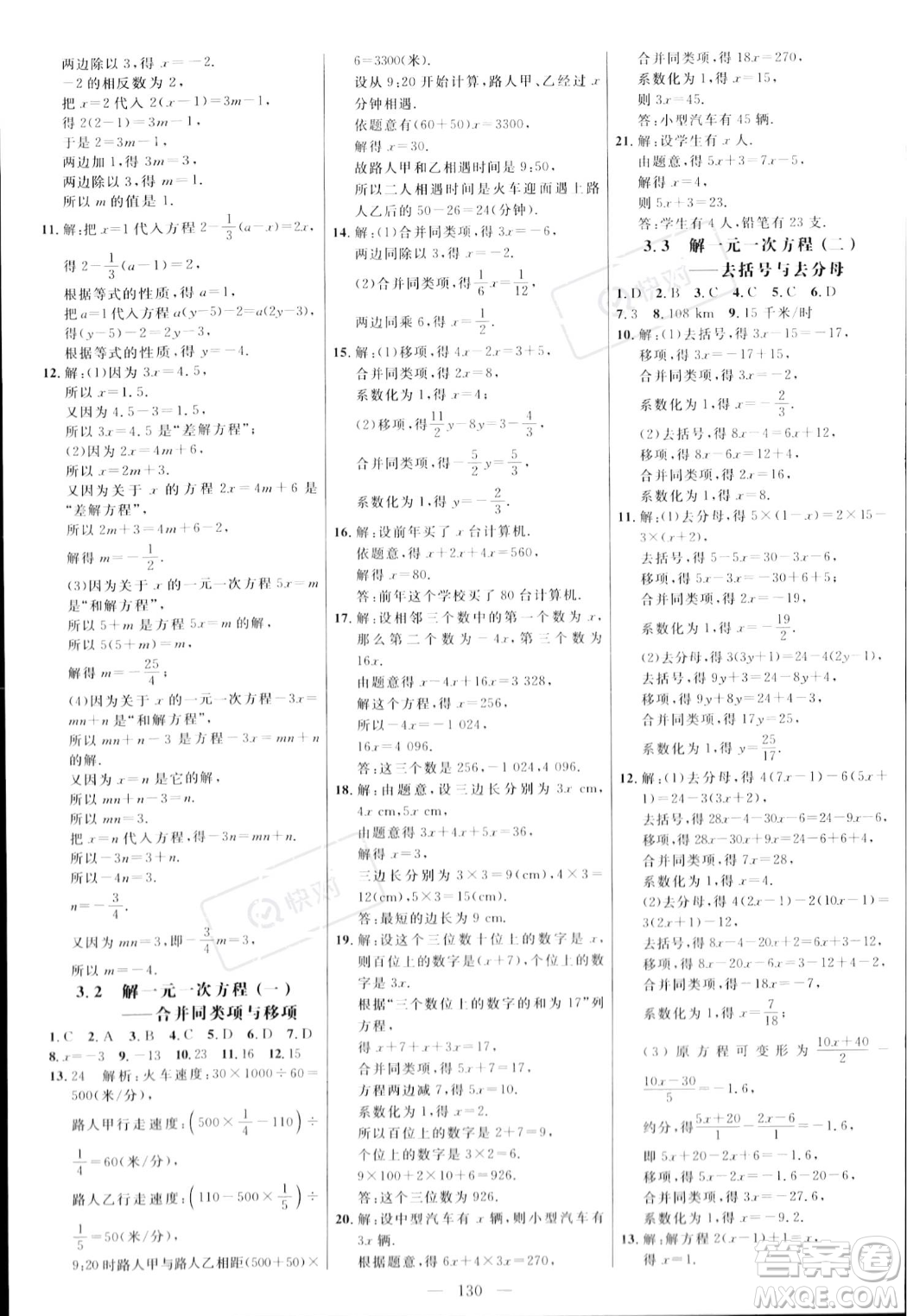 延邊大學(xué)出版社2023年秋季細(xì)解巧練七年級(jí)上冊(cè)數(shù)學(xué)人教版答案