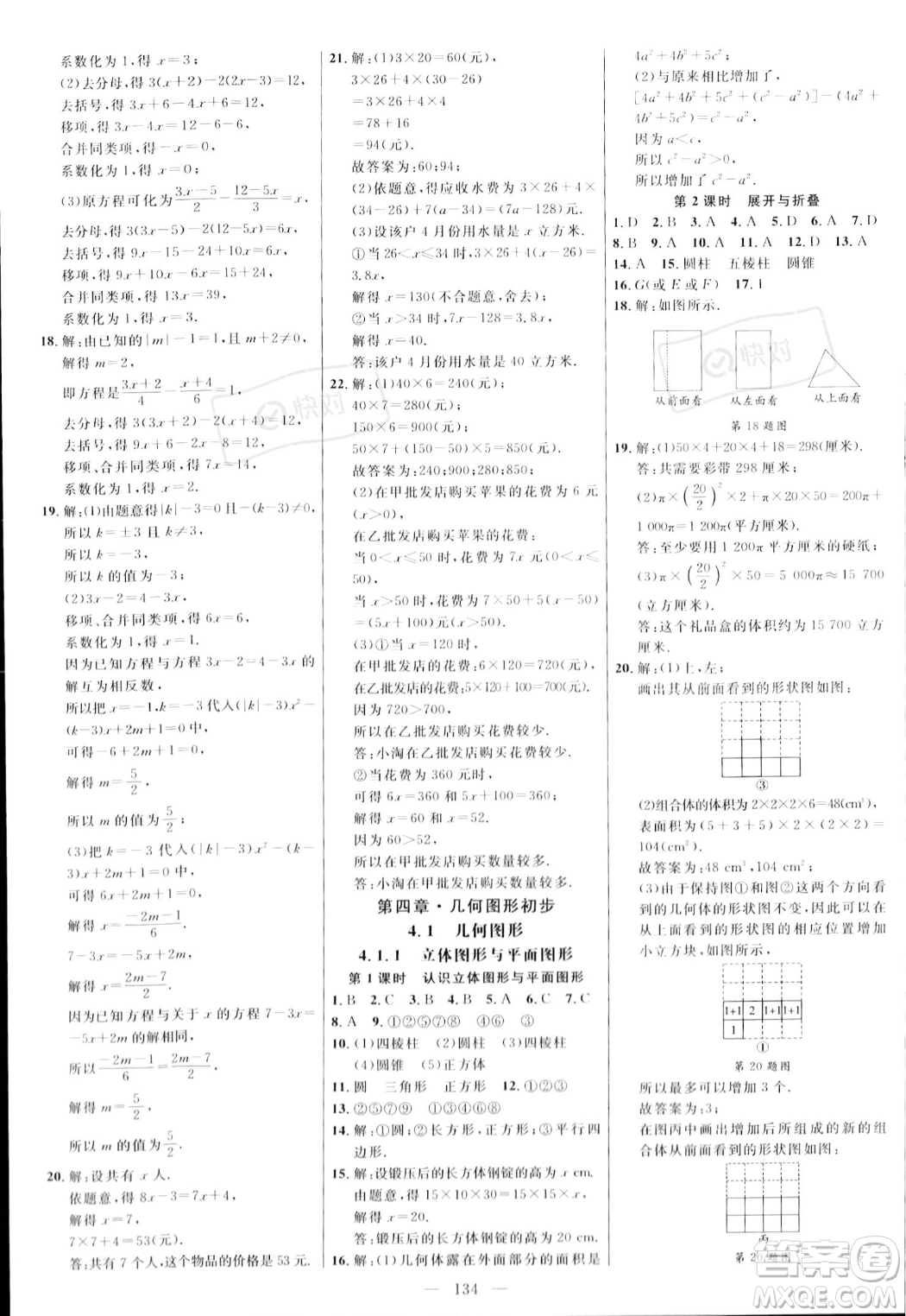 延邊大學(xué)出版社2023年秋季細(xì)解巧練七年級(jí)上冊(cè)數(shù)學(xué)人教版答案