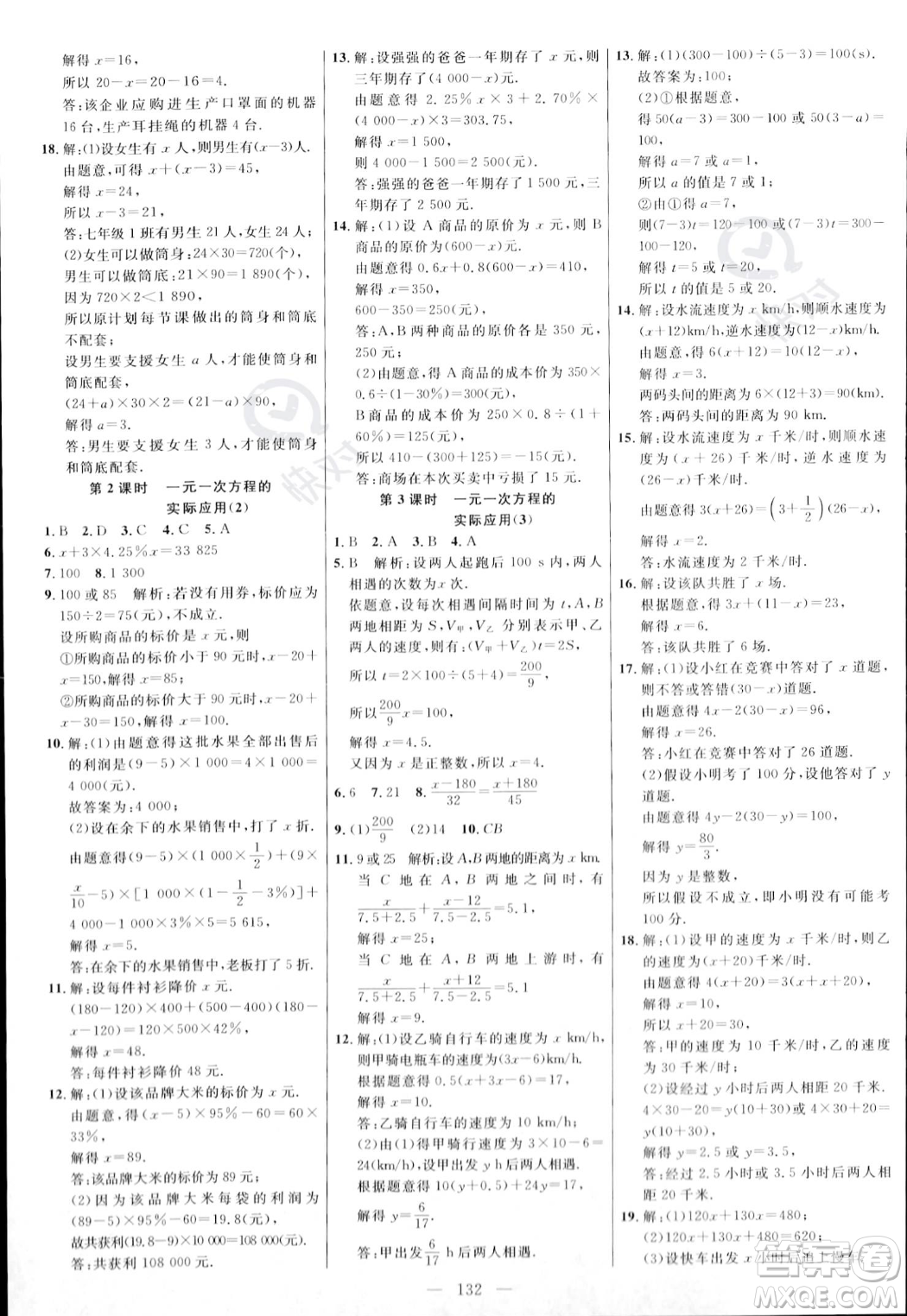 延邊大學(xué)出版社2023年秋季細(xì)解巧練七年級(jí)上冊(cè)數(shù)學(xué)人教版答案