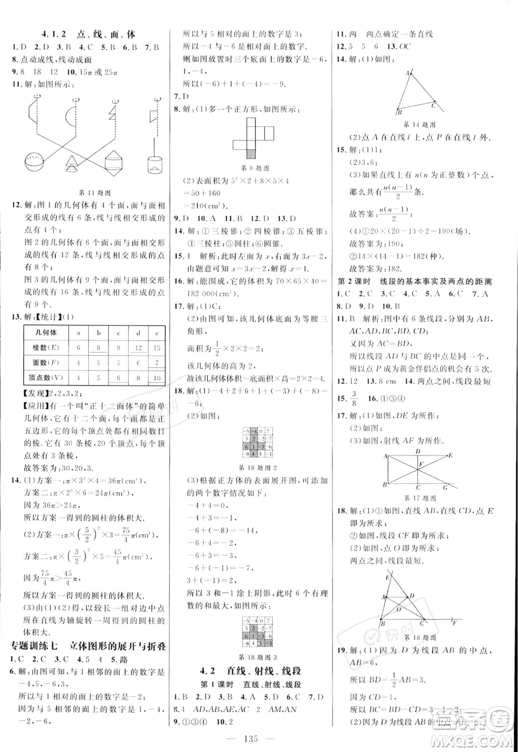 延邊大學(xué)出版社2023年秋季細(xì)解巧練七年級(jí)上冊(cè)數(shù)學(xué)人教版答案