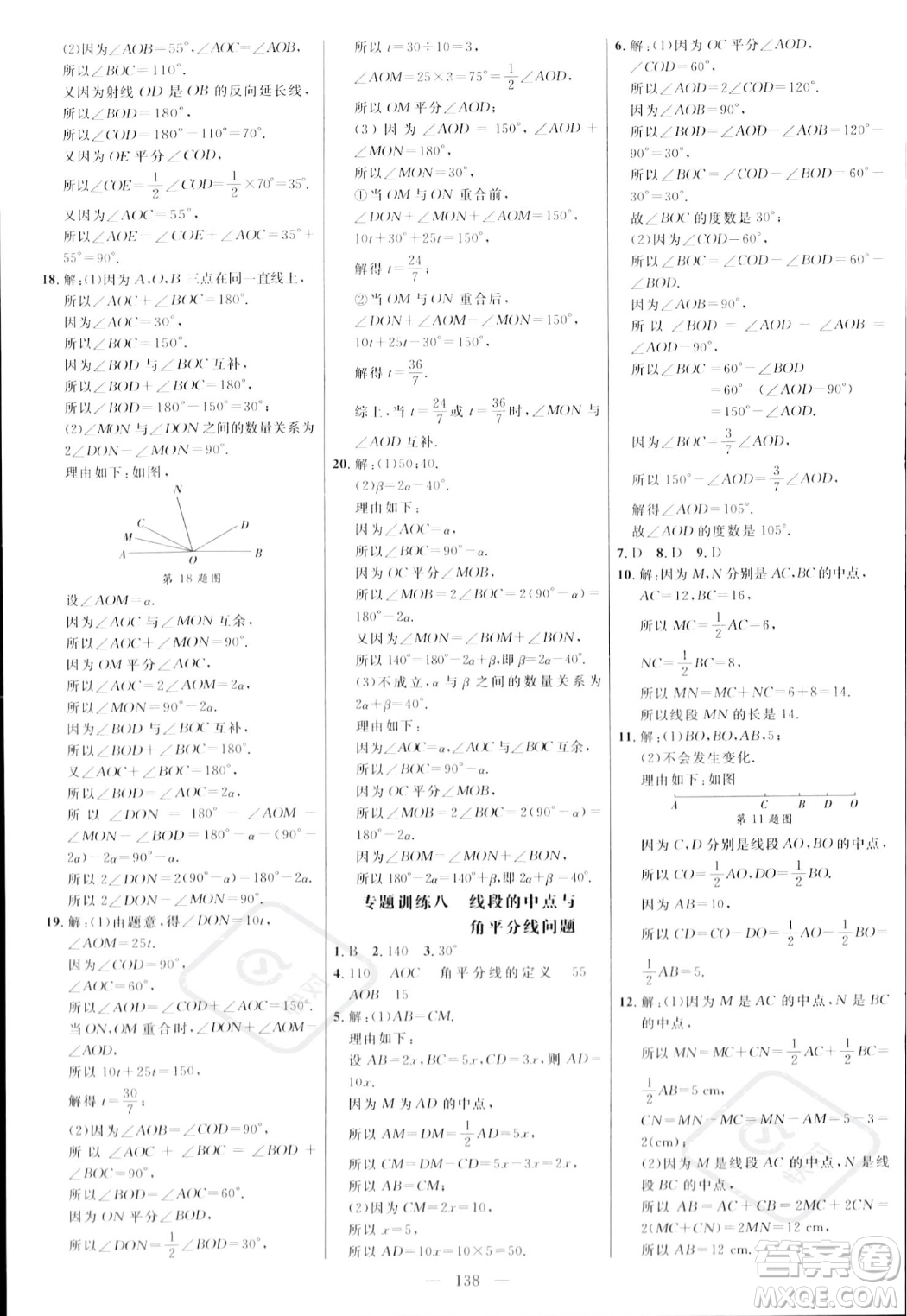 延邊大學(xué)出版社2023年秋季細(xì)解巧練七年級(jí)上冊(cè)數(shù)學(xué)人教版答案