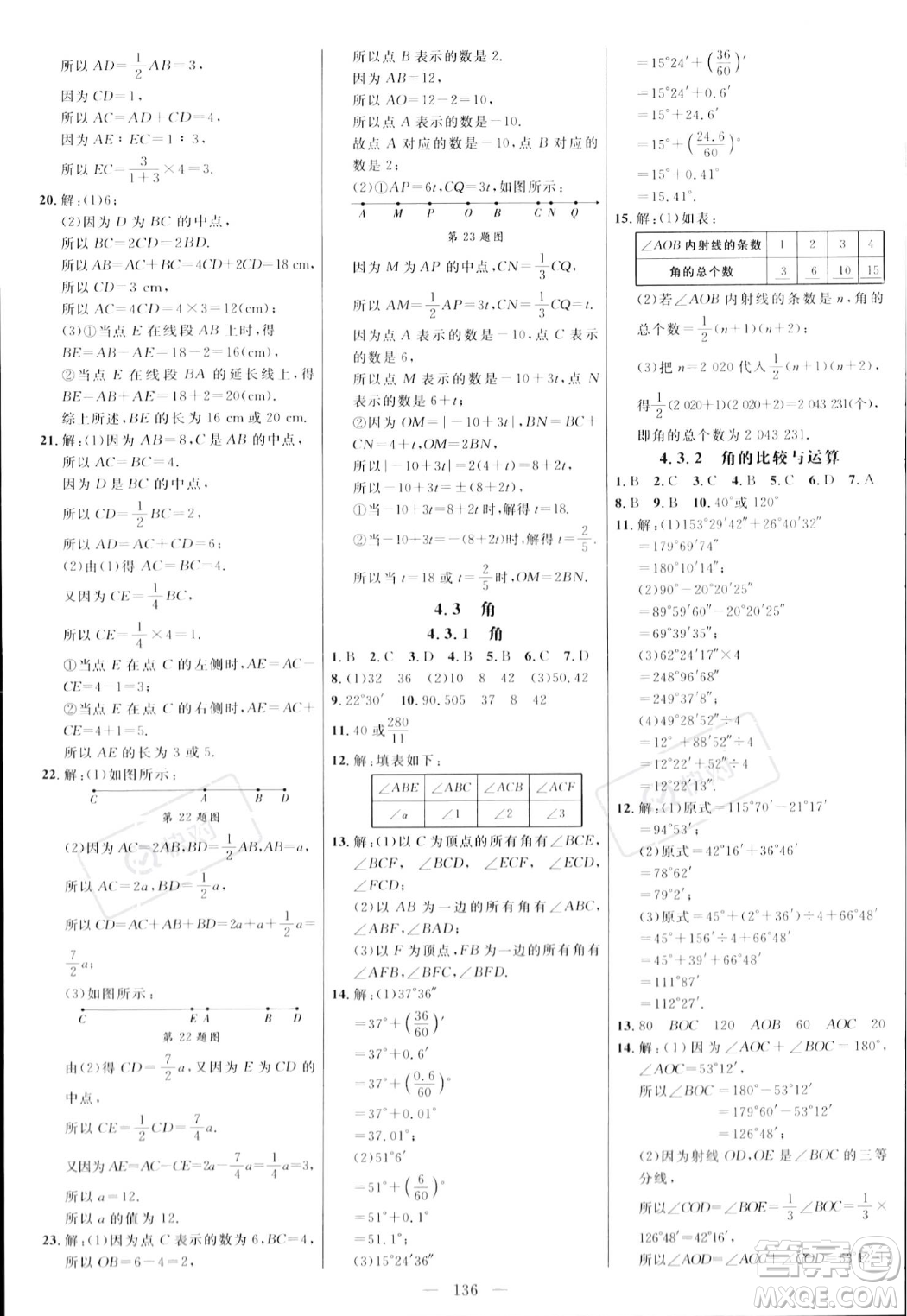 延邊大學(xué)出版社2023年秋季細(xì)解巧練七年級(jí)上冊(cè)數(shù)學(xué)人教版答案