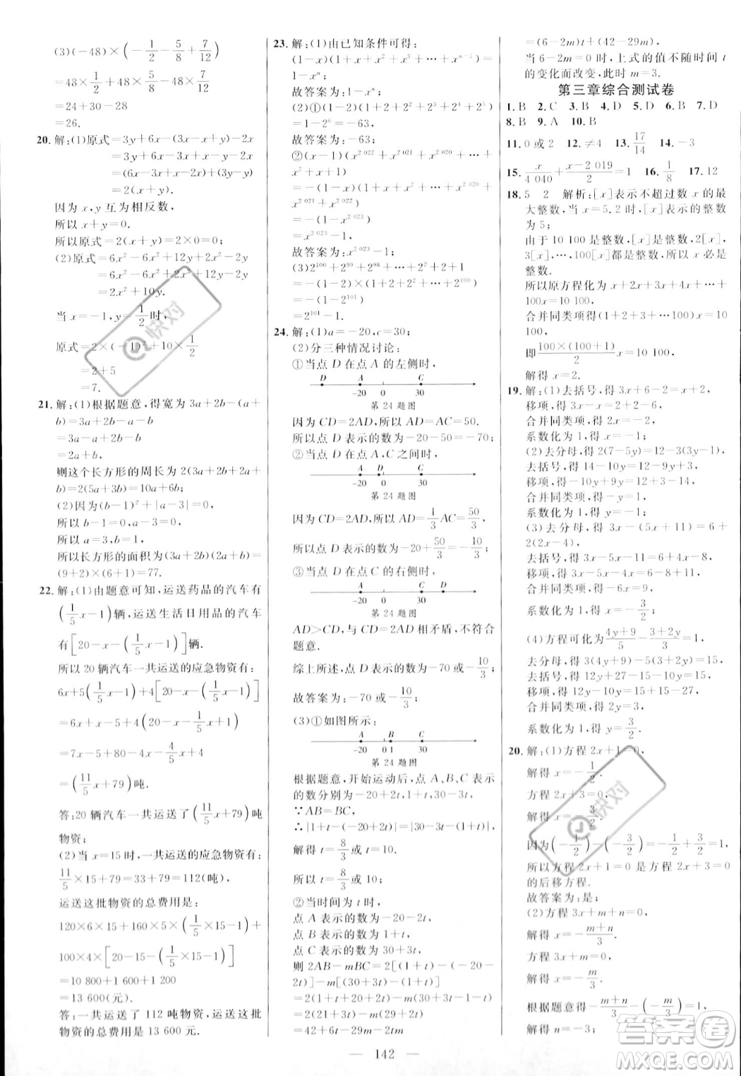 延邊大學(xué)出版社2023年秋季細(xì)解巧練七年級(jí)上冊(cè)數(shù)學(xué)人教版答案