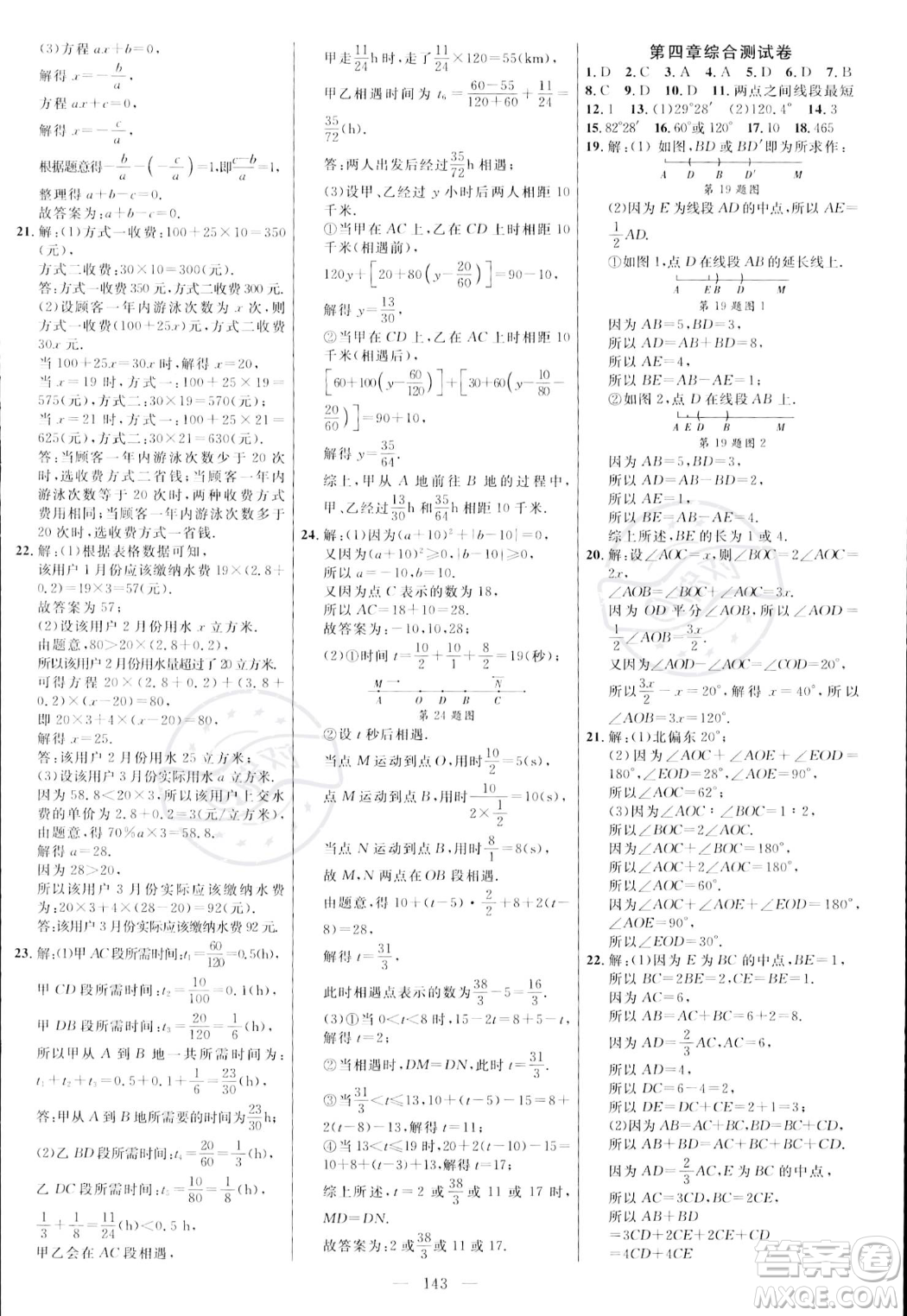 延邊大學(xué)出版社2023年秋季細(xì)解巧練七年級(jí)上冊(cè)數(shù)學(xué)人教版答案