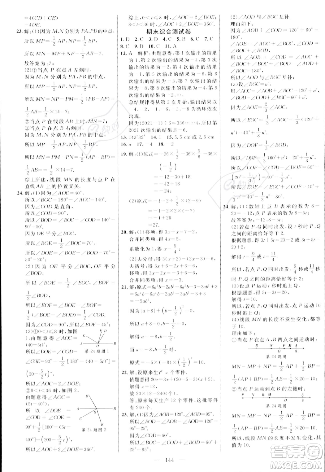 延邊大學(xué)出版社2023年秋季細(xì)解巧練七年級(jí)上冊(cè)數(shù)學(xué)人教版答案