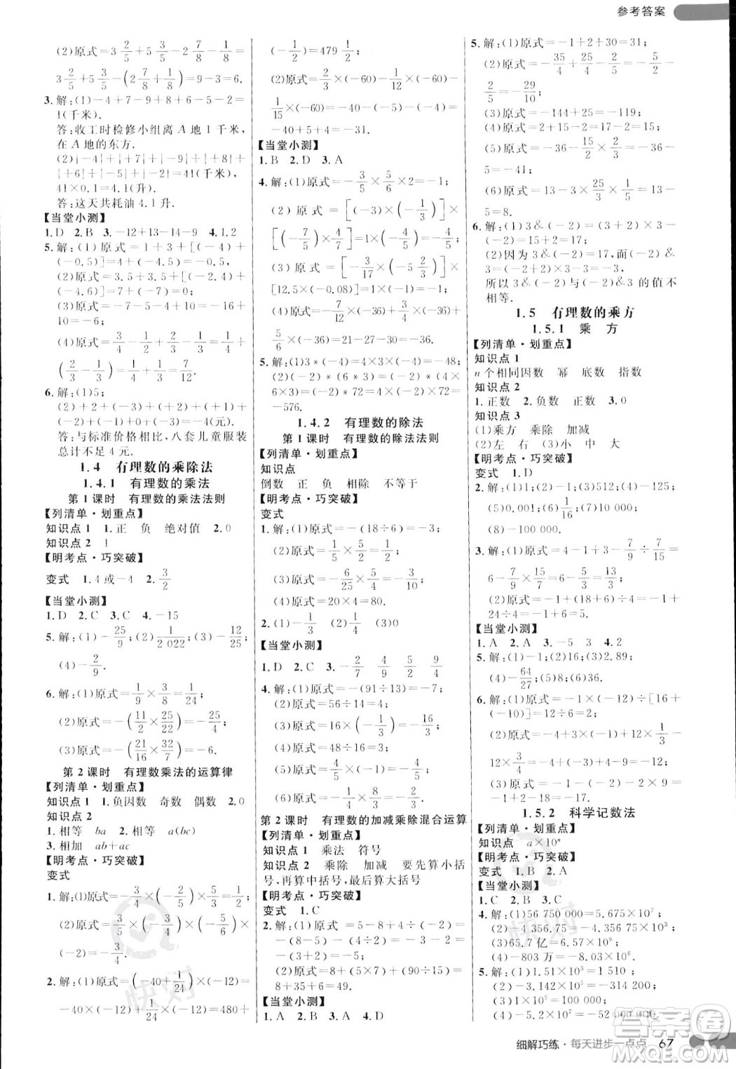 延邊大學(xué)出版社2023年秋季細(xì)解巧練七年級(jí)上冊(cè)數(shù)學(xué)人教版答案