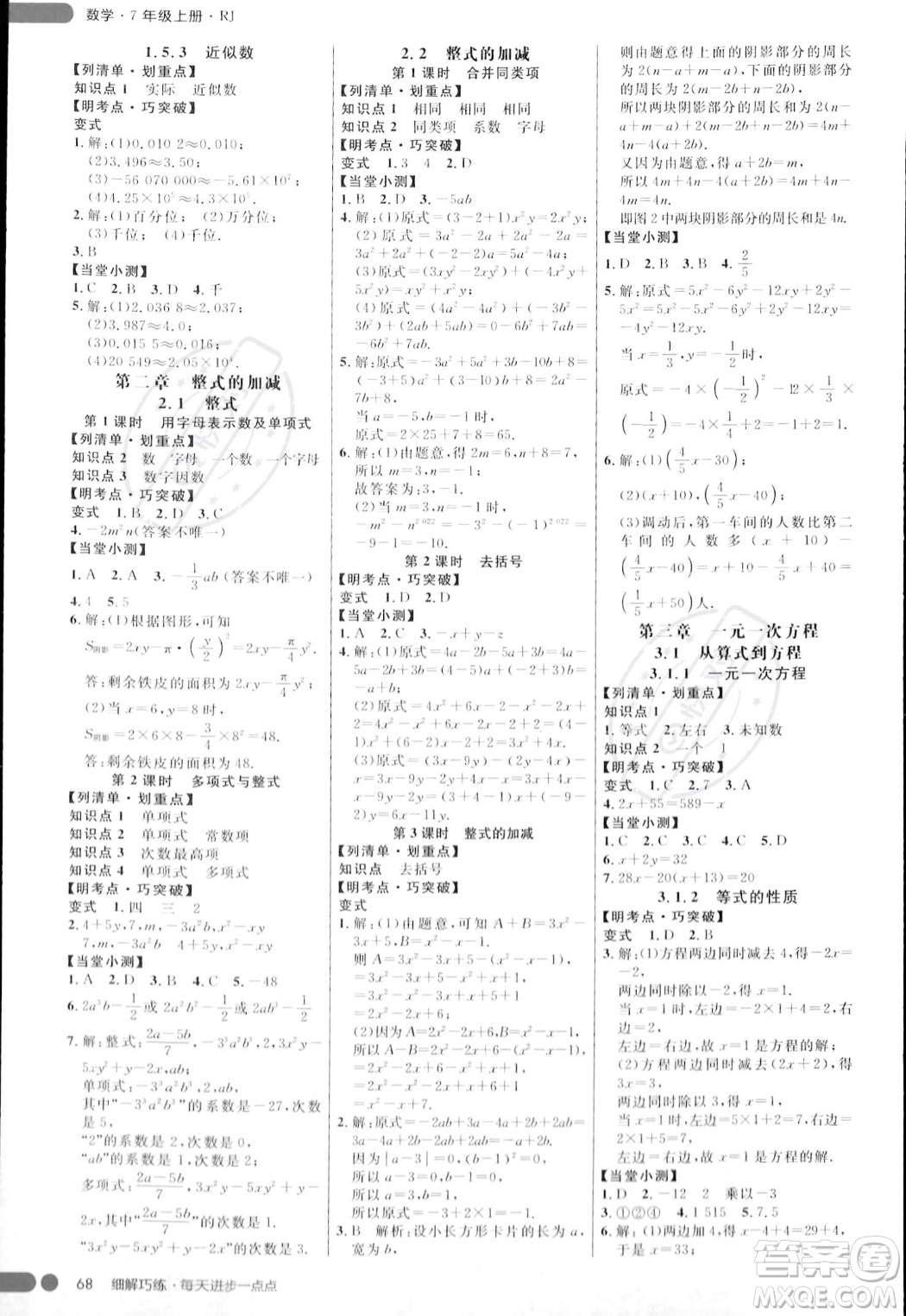 延邊大學(xué)出版社2023年秋季細(xì)解巧練七年級(jí)上冊(cè)數(shù)學(xué)人教版答案