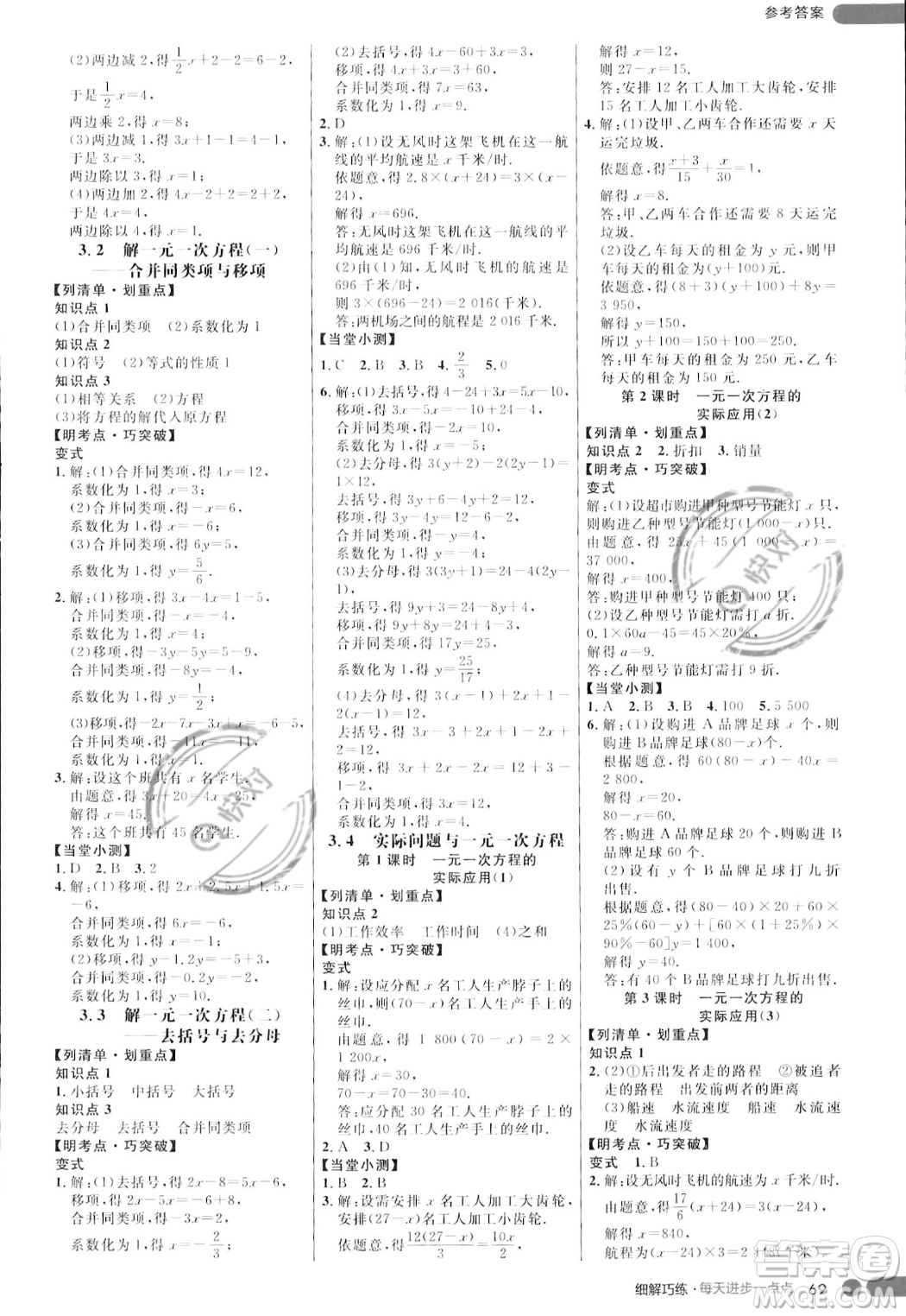 延邊大學(xué)出版社2023年秋季細(xì)解巧練七年級(jí)上冊(cè)數(shù)學(xué)人教版答案