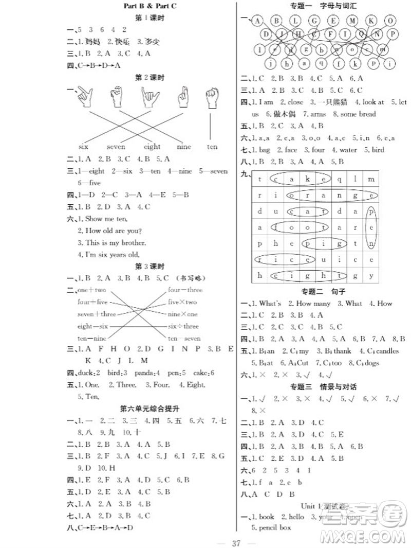 合肥工業(yè)大學(xué)出版社2023年秋課堂制勝課時作業(yè)三年級英語上冊人教版參考答案