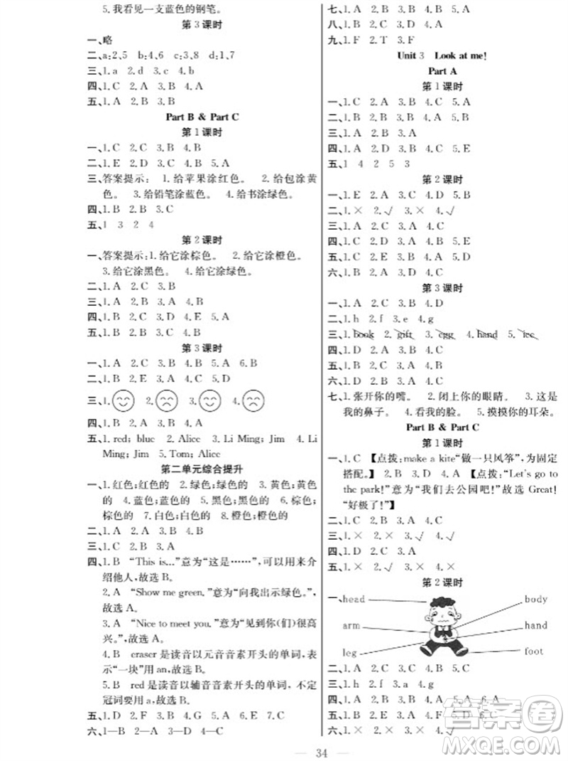 合肥工業(yè)大學(xué)出版社2023年秋課堂制勝課時作業(yè)三年級英語上冊人教版參考答案