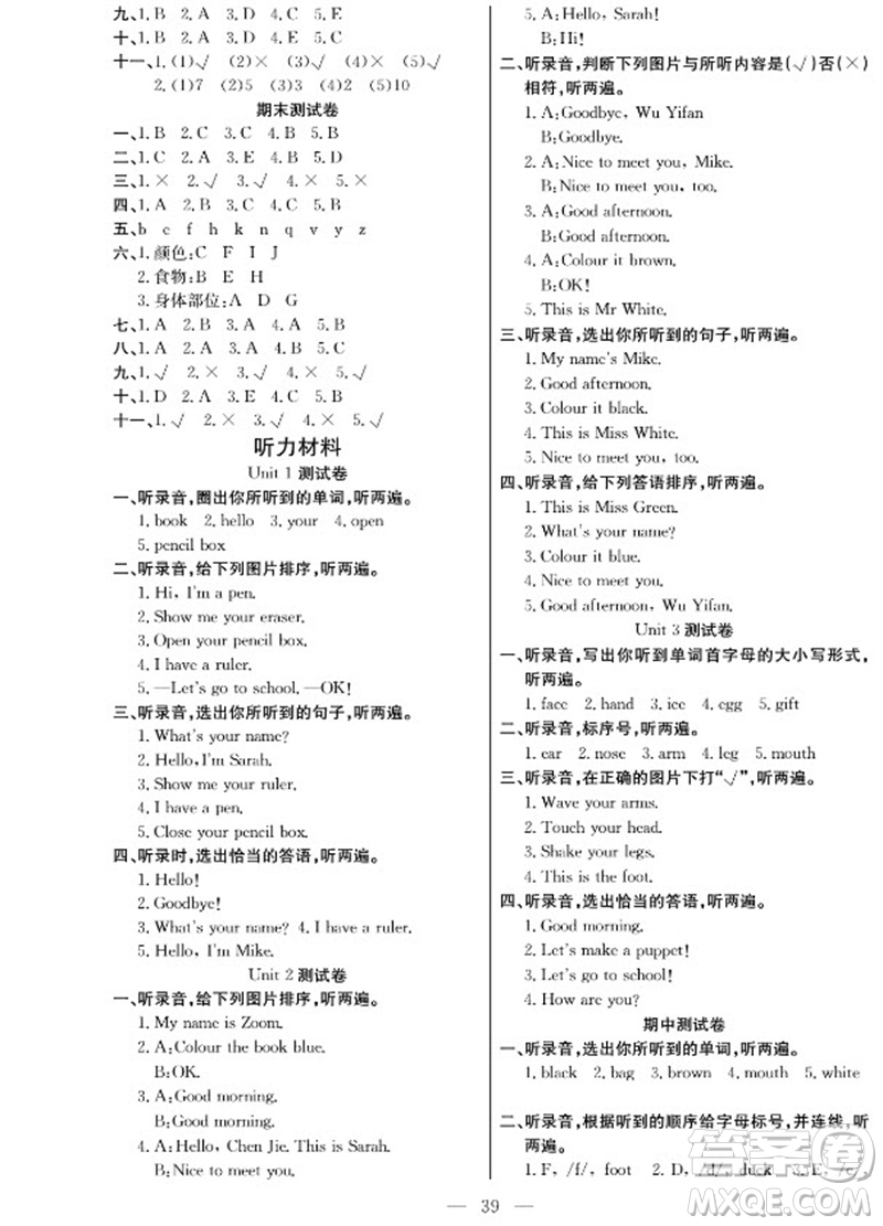 合肥工業(yè)大學(xué)出版社2023年秋課堂制勝課時作業(yè)三年級英語上冊人教版參考答案