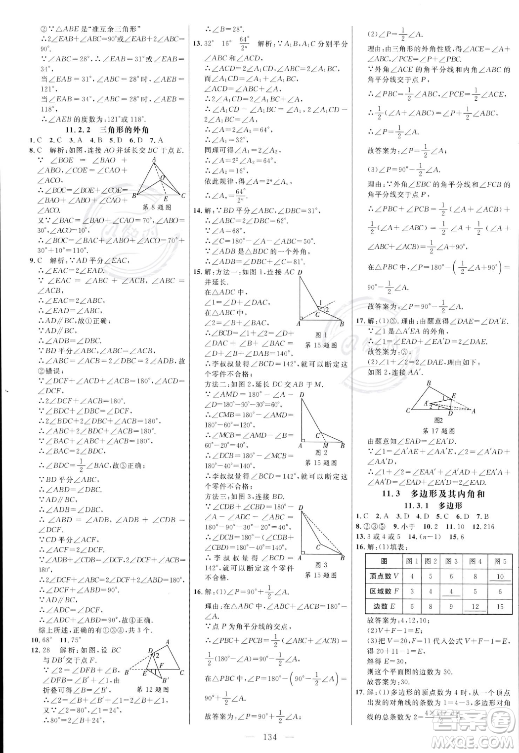 延邊大學出版社2023年秋季細解巧練八年級上冊數(shù)學人教版答案